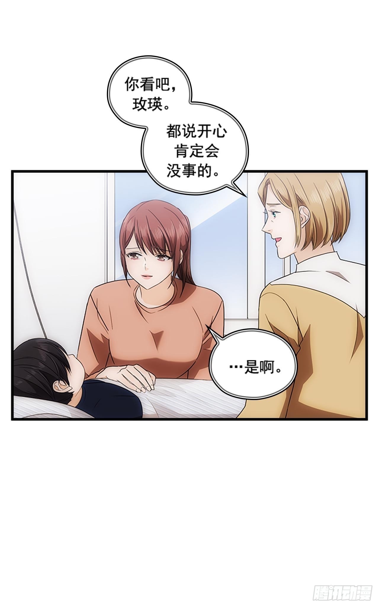《秘书失格》第49话 第30页
