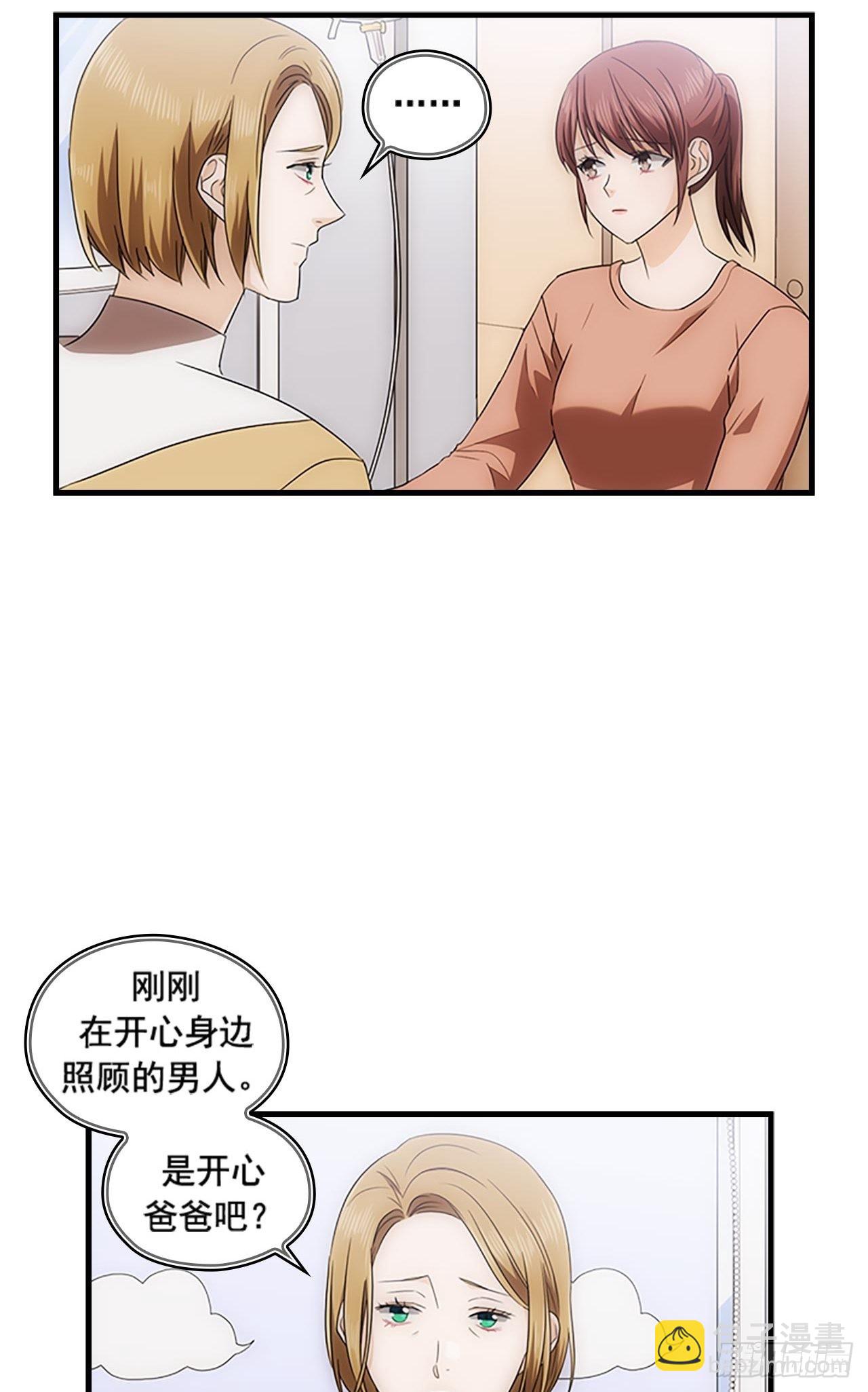 《秘书失格》第49话 第31页