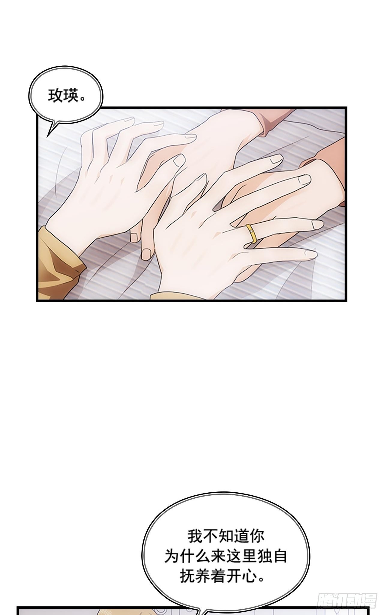 《秘书失格》第49话 第34页