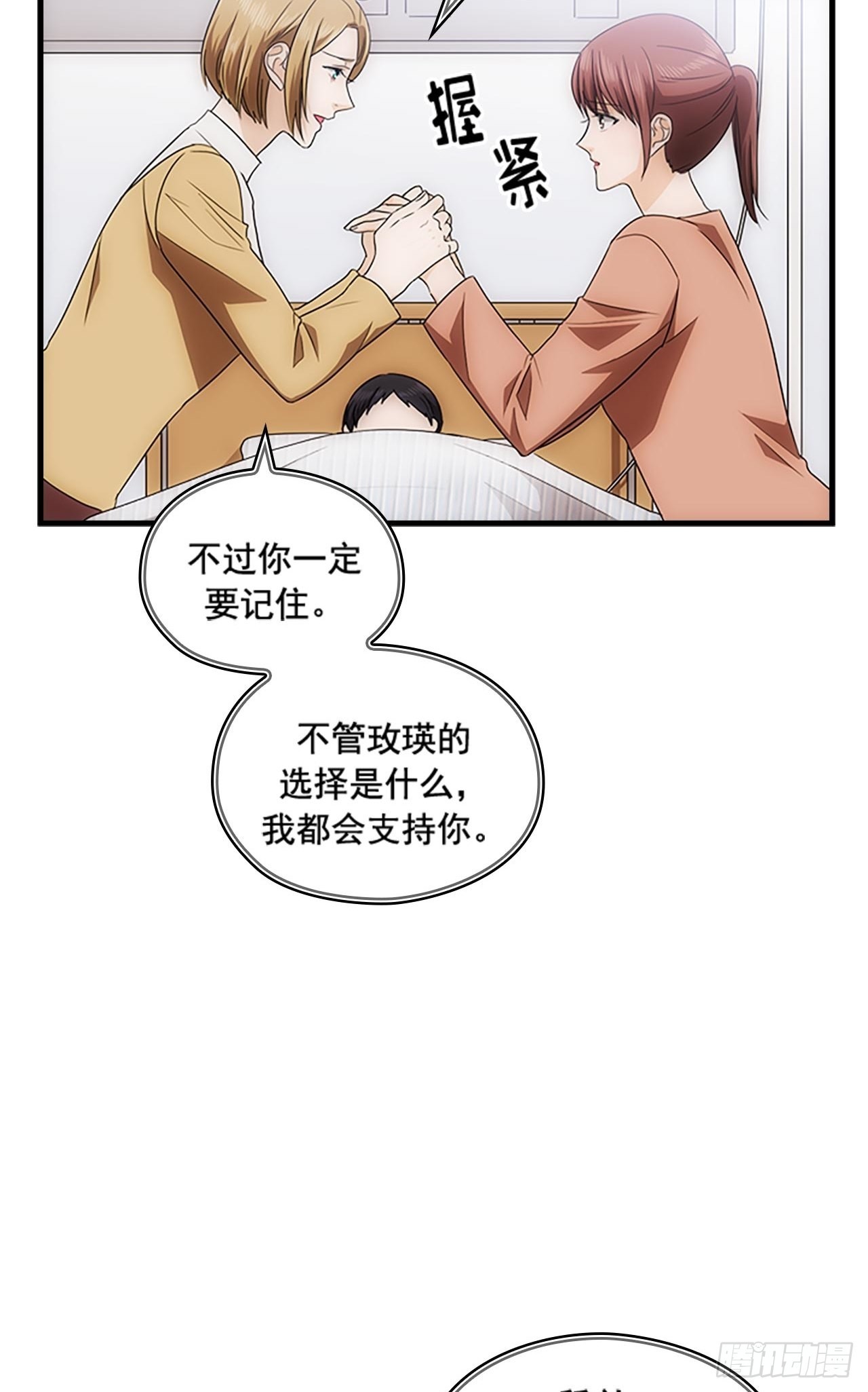 《秘书失格》第49话 第35页