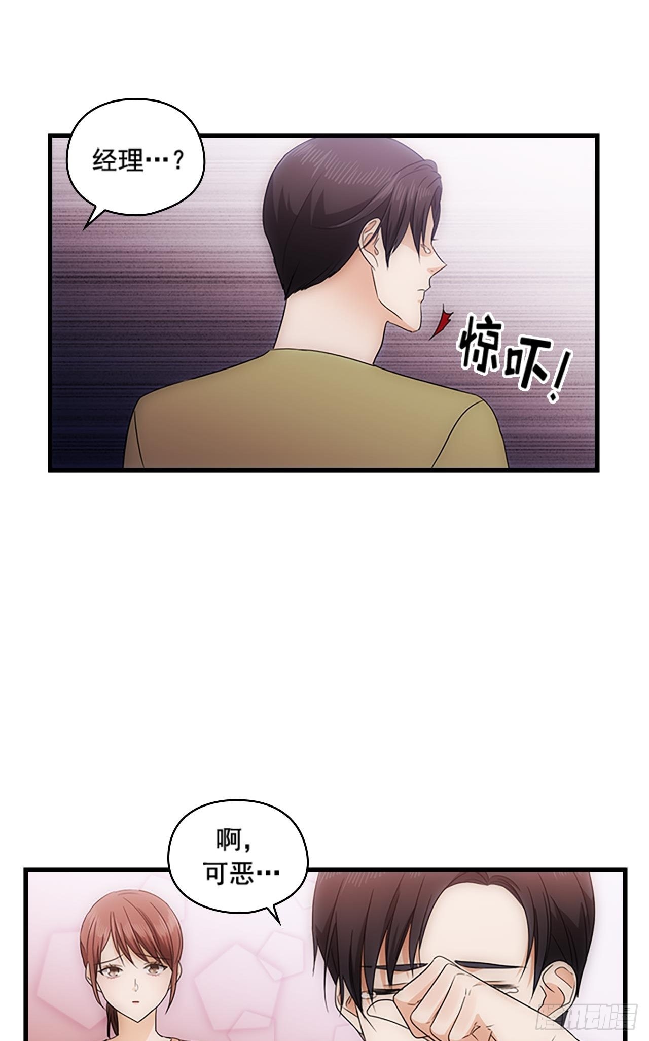 《秘书失格》第49话 第41页