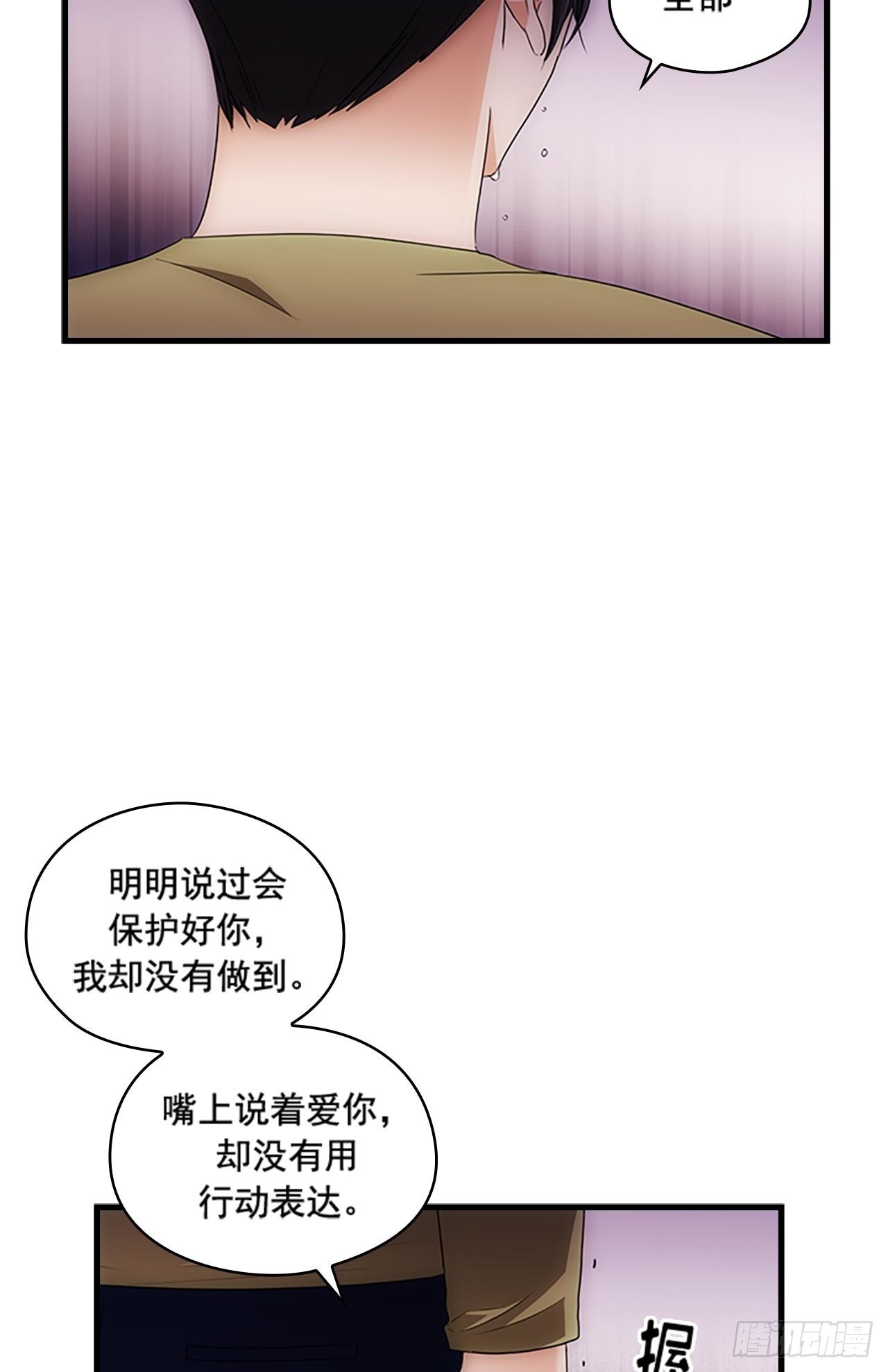 《秘书失格》第49话 第44页