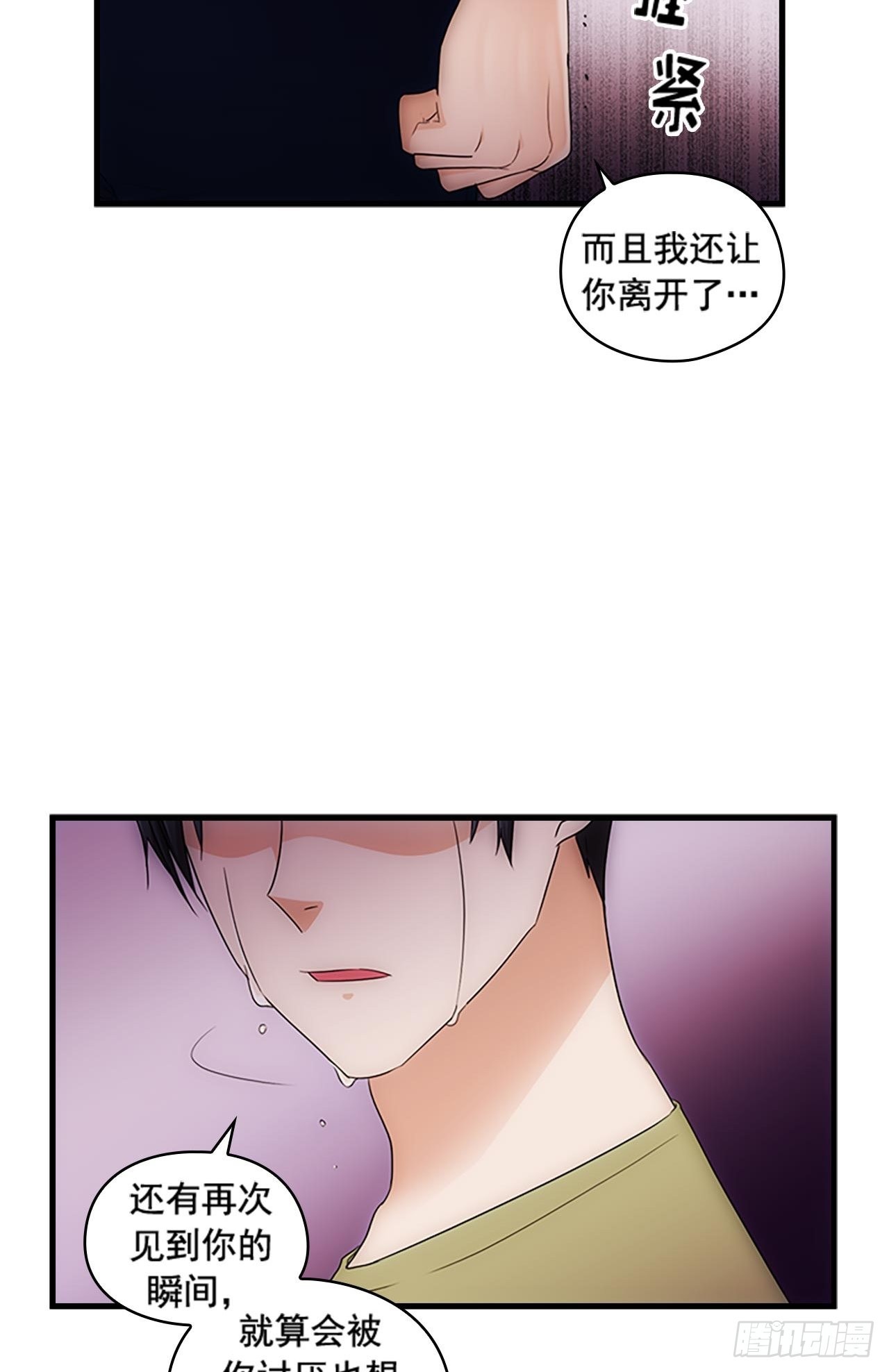 《秘书失格》第49话 第45页