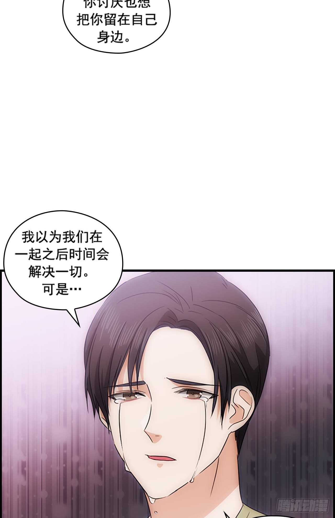 《秘书失格》第49话 第46页