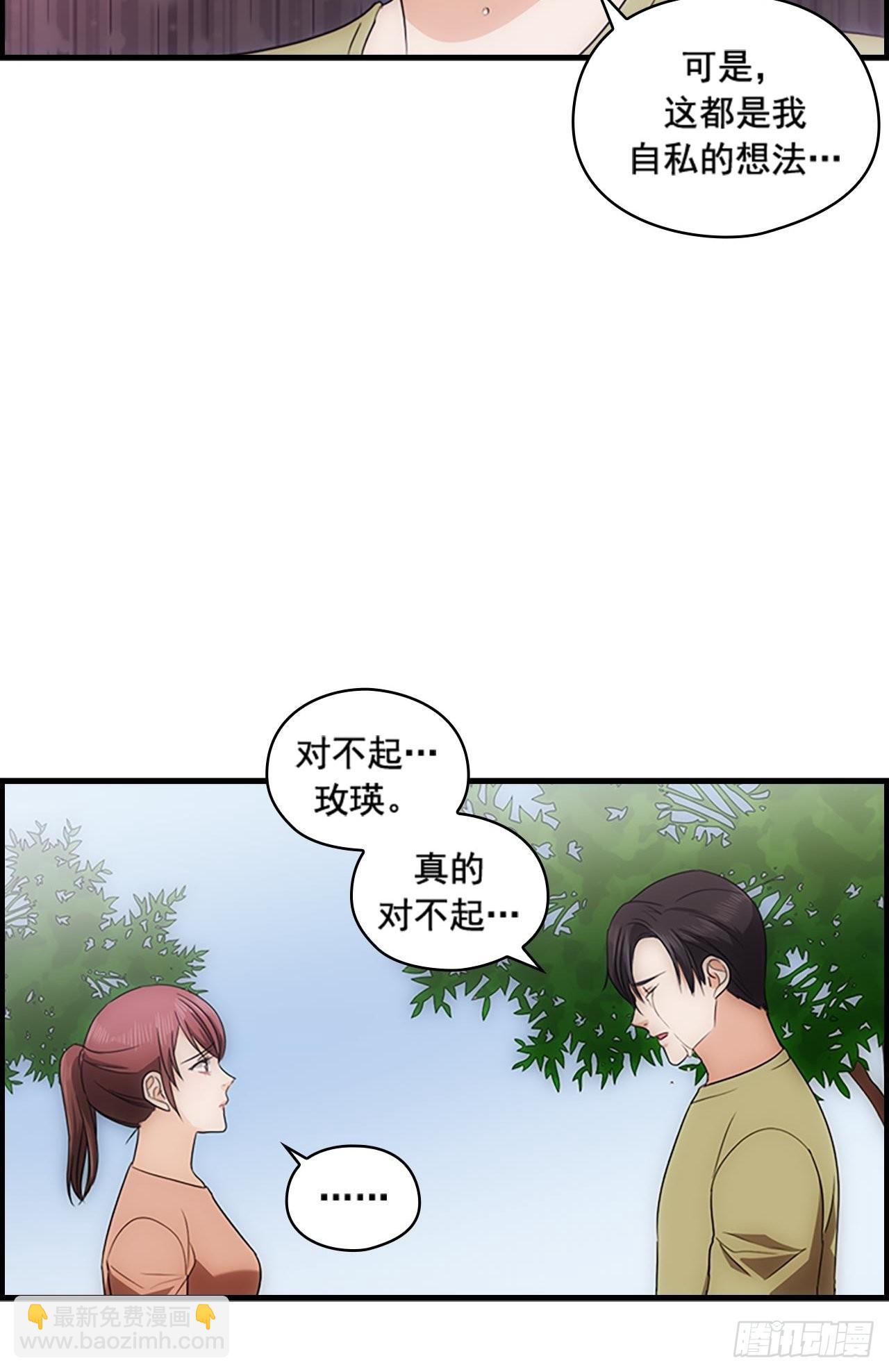 《秘书失格》第49话 第47页