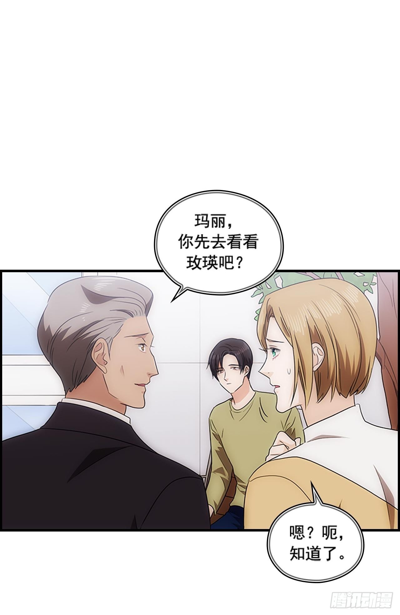 《秘书失格》第49话 第6页