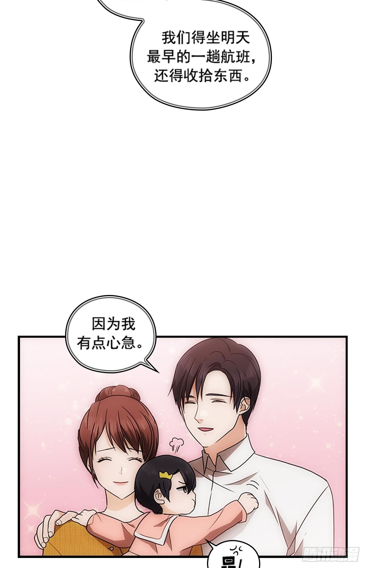 《秘书失格》第51话 第10页
