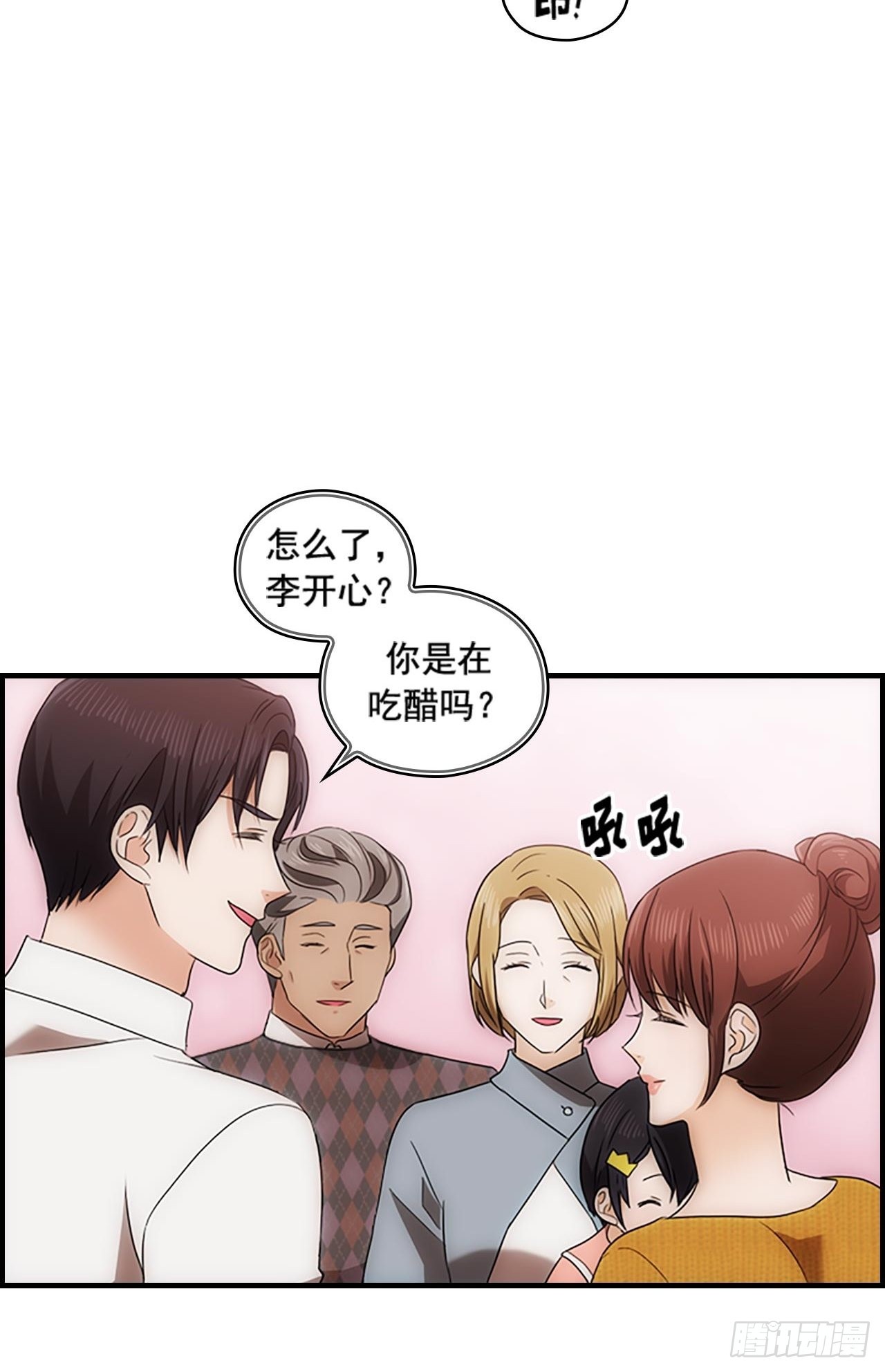 《秘书失格》第51话 第11页