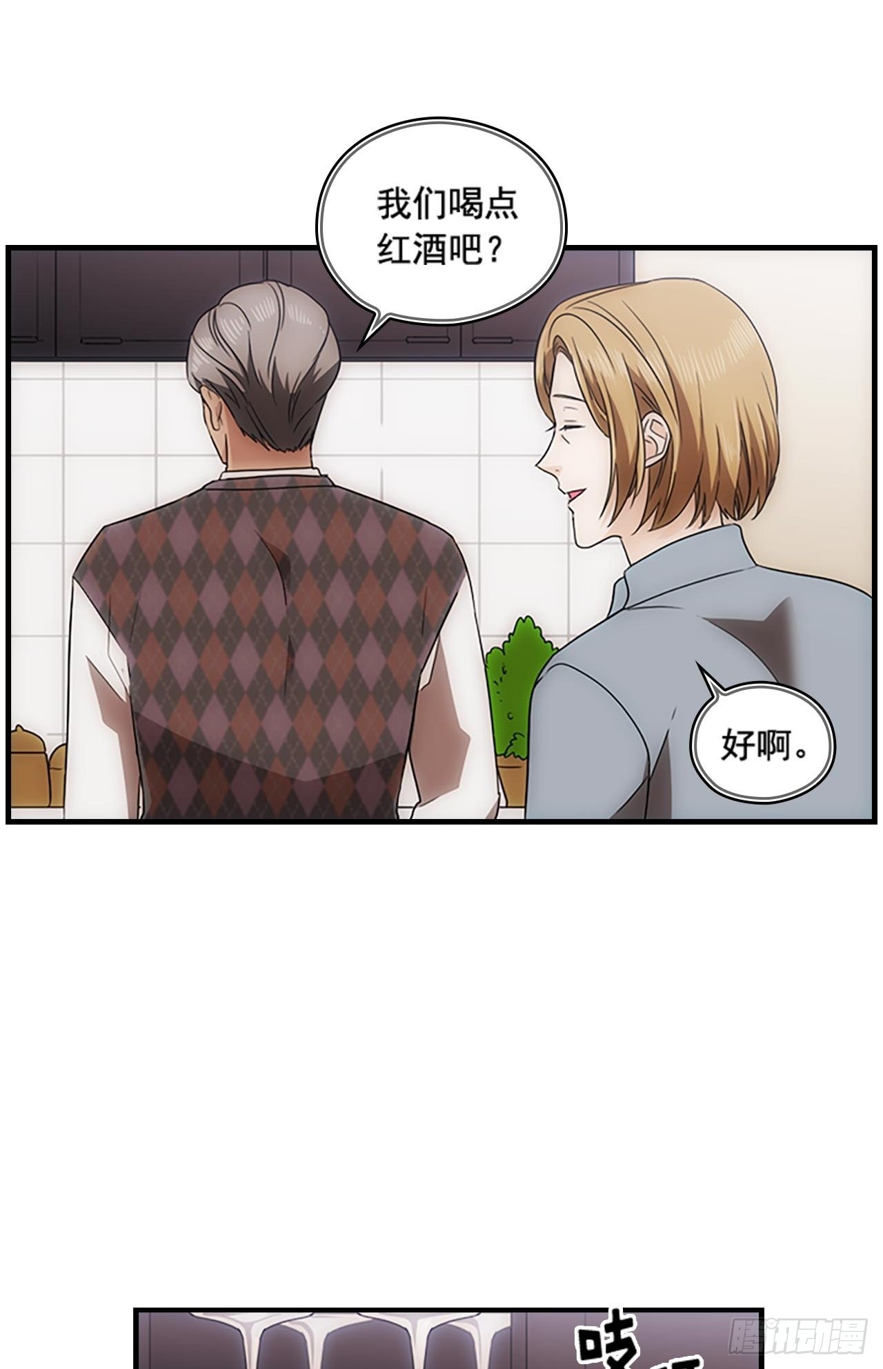 《秘书失格》第51话 第15页