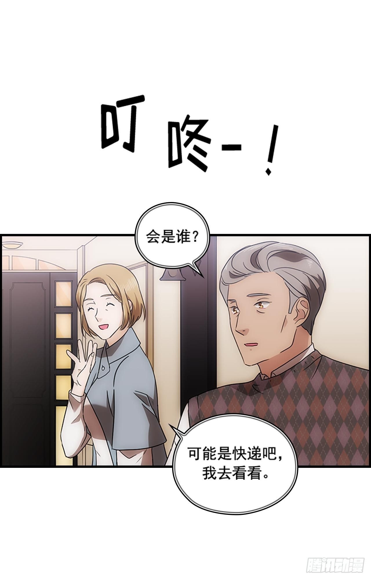 《秘书失格》第51话 第18页