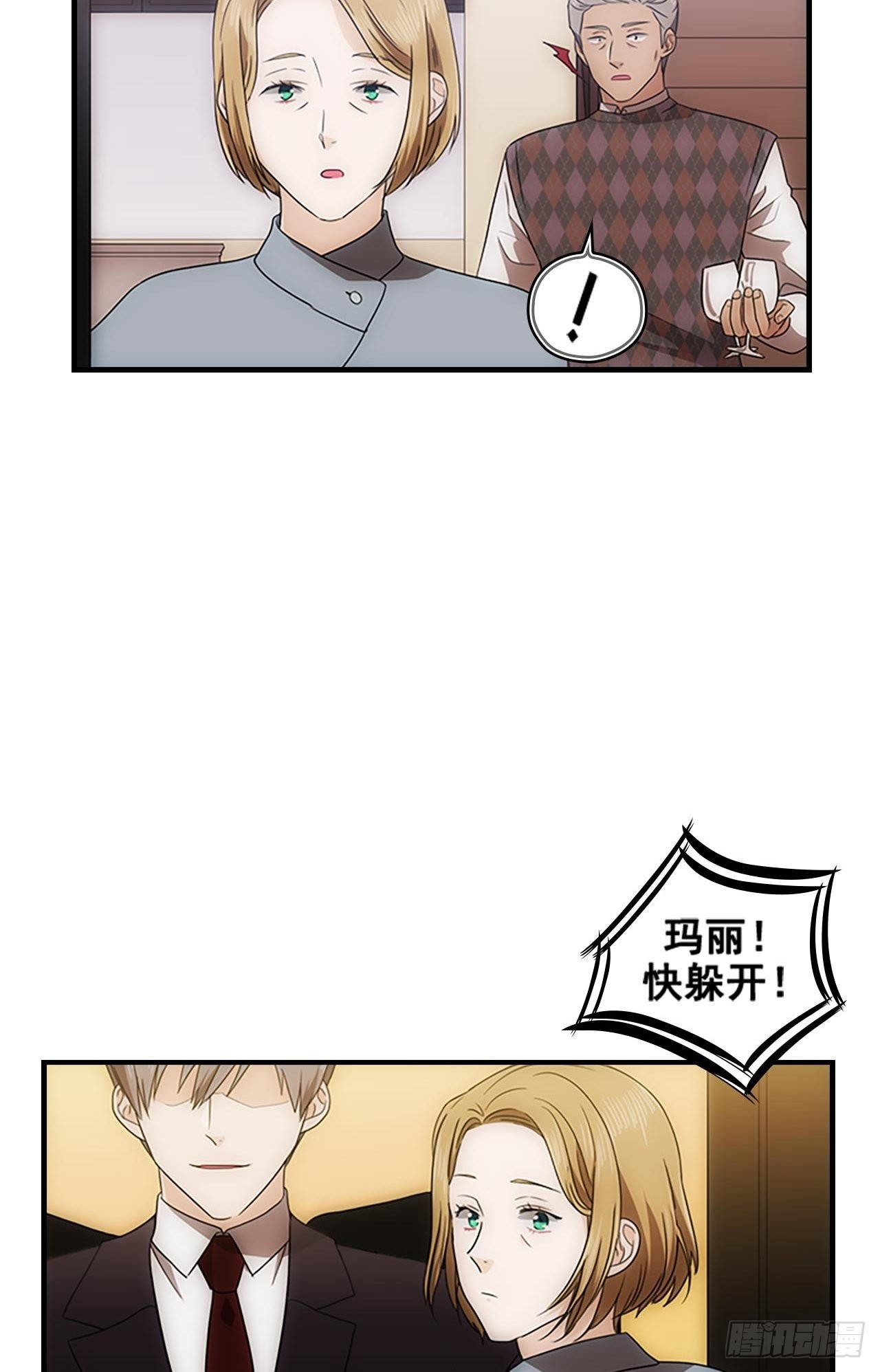 《秘书失格》第51话 第21页