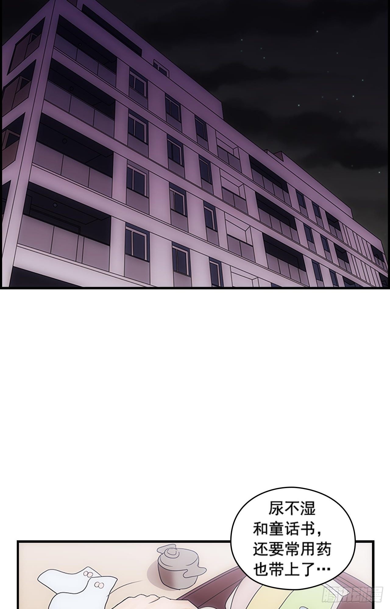 《秘书失格》第51话 第24页