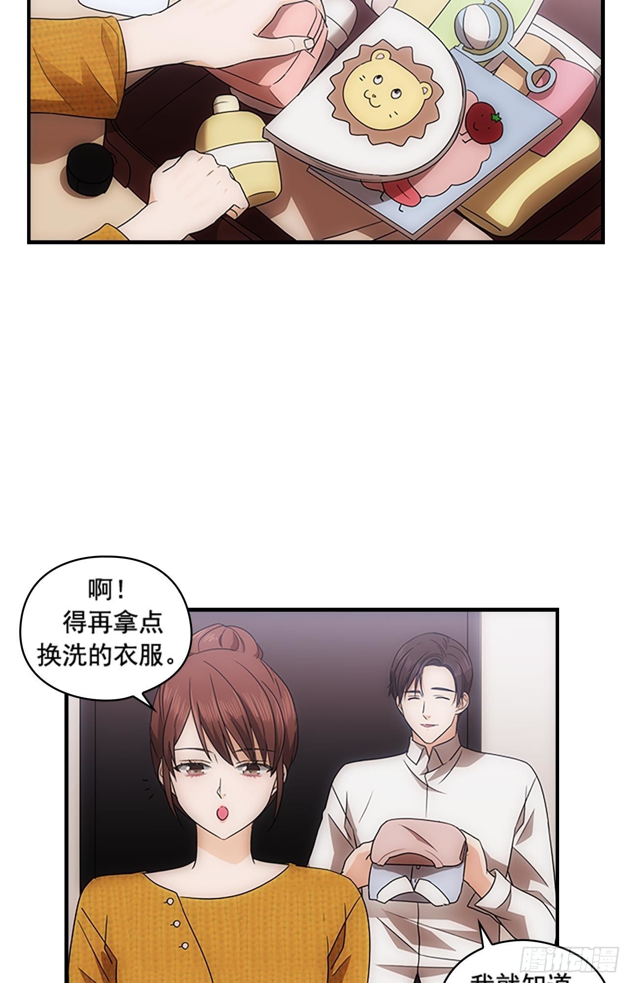 《秘书失格》第51话 第25页