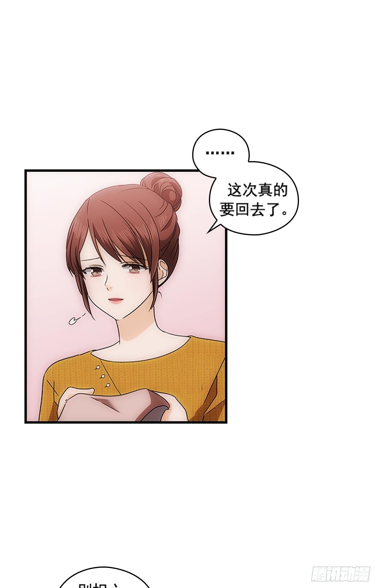 《秘书失格》第51话 第27页