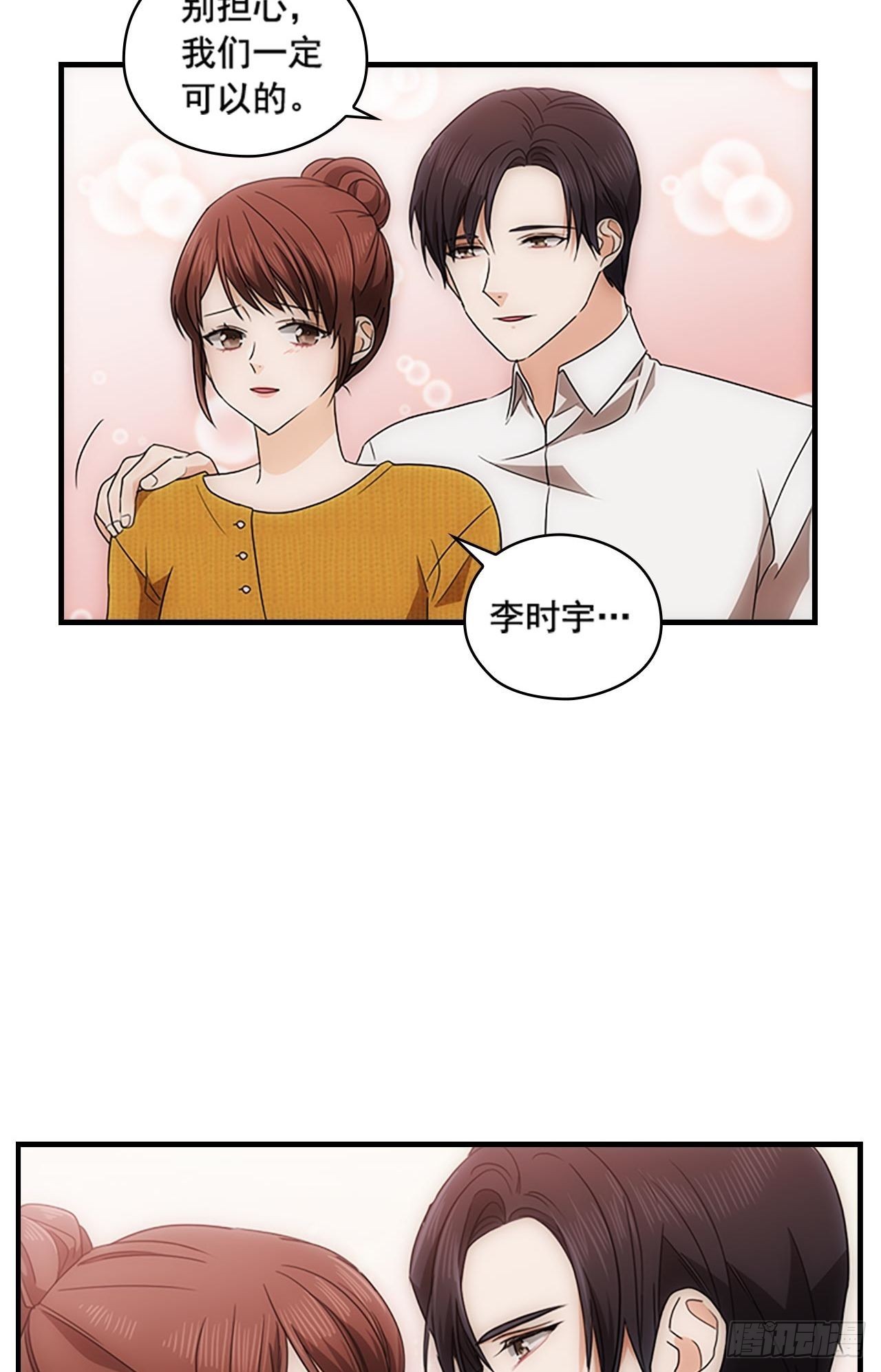 《秘书失格》第51话 第28页
