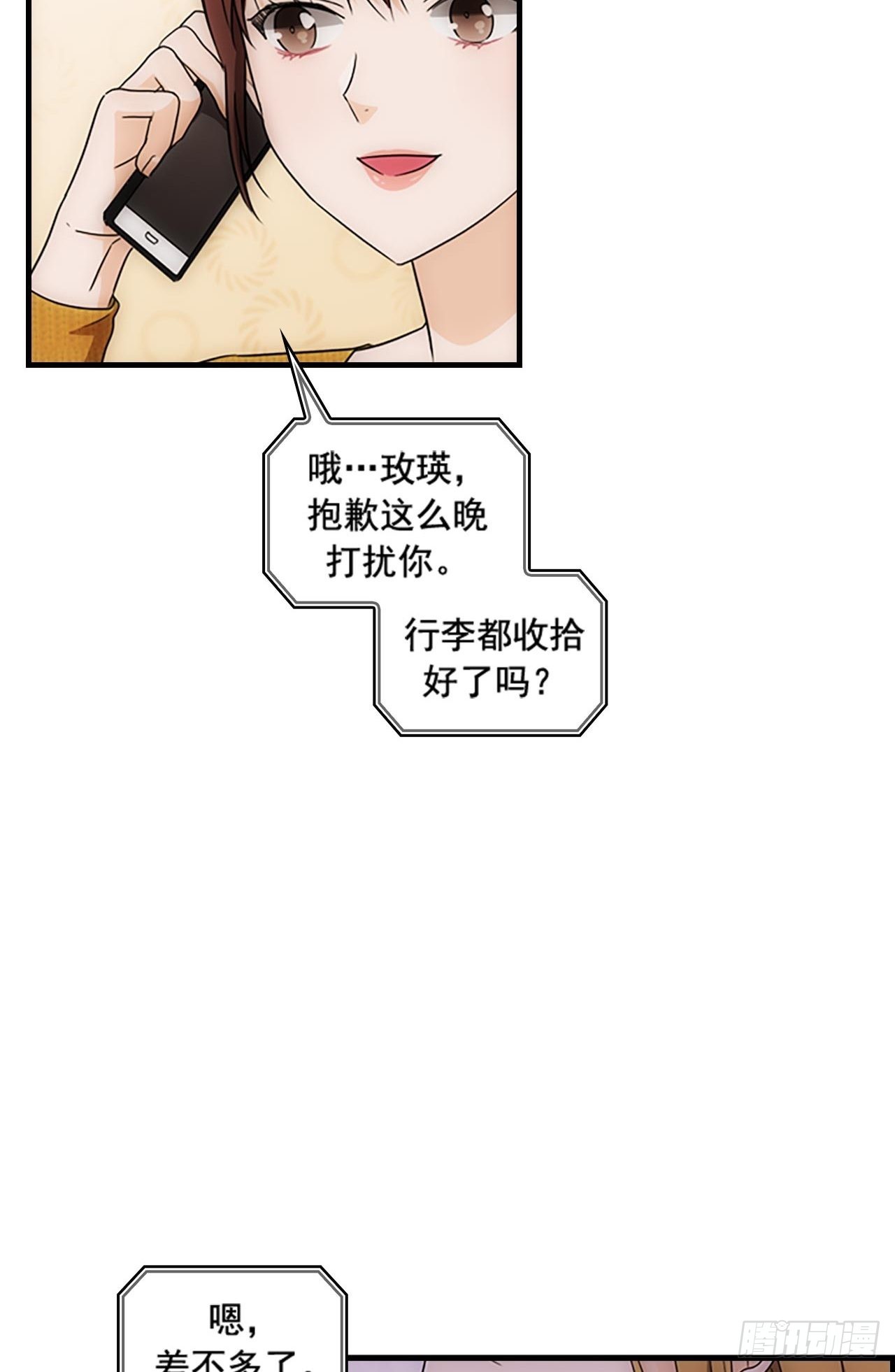 《秘书失格》第51话 第34页