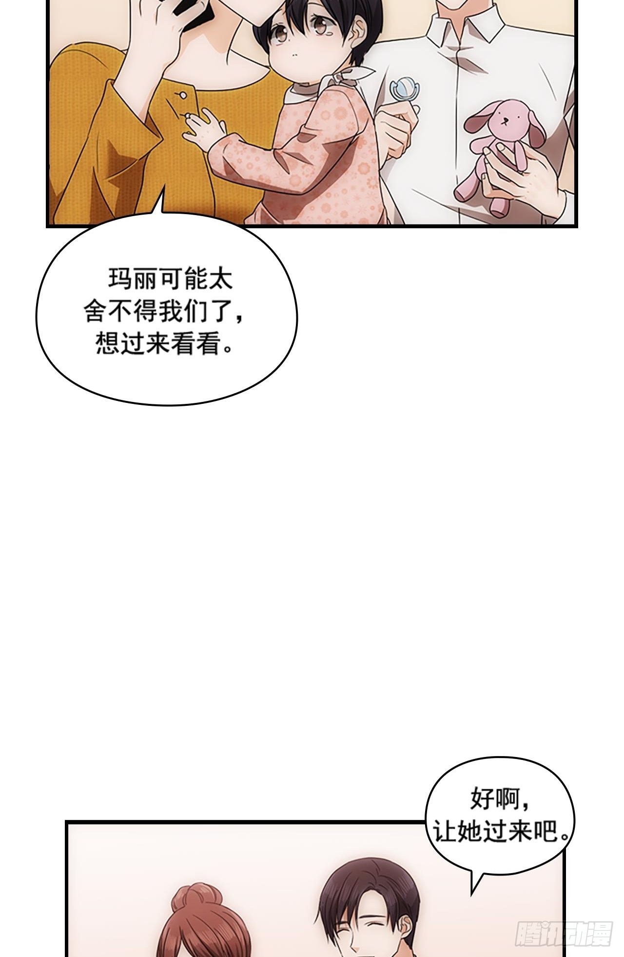 《秘书失格》第51话 第36页