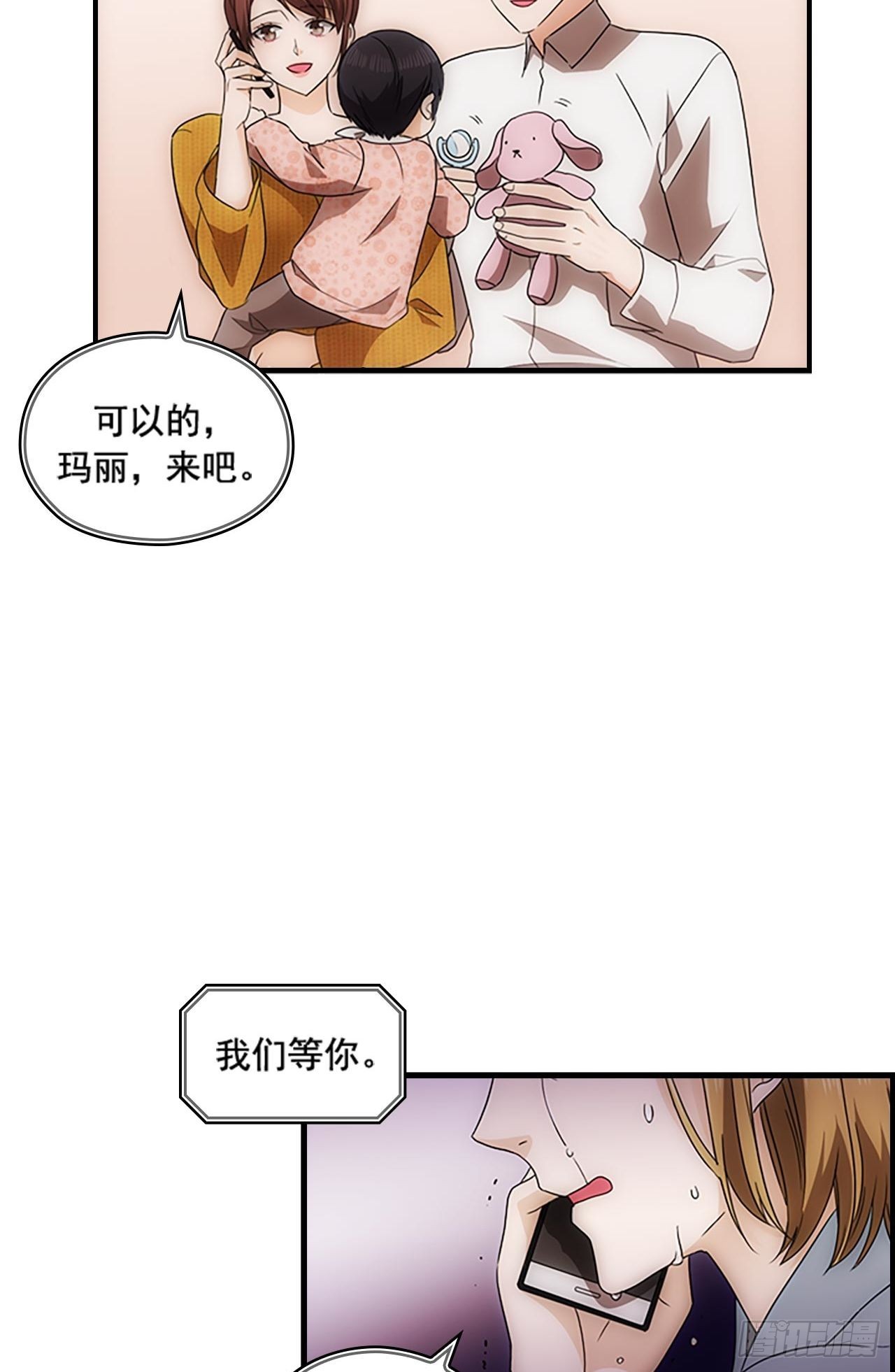 《秘书失格》第51话 第37页