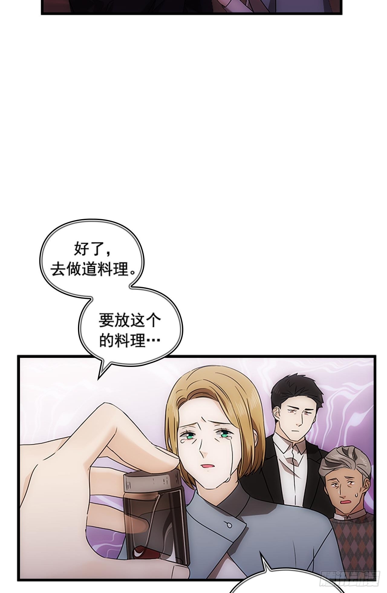 《秘书失格》第51话 第40页