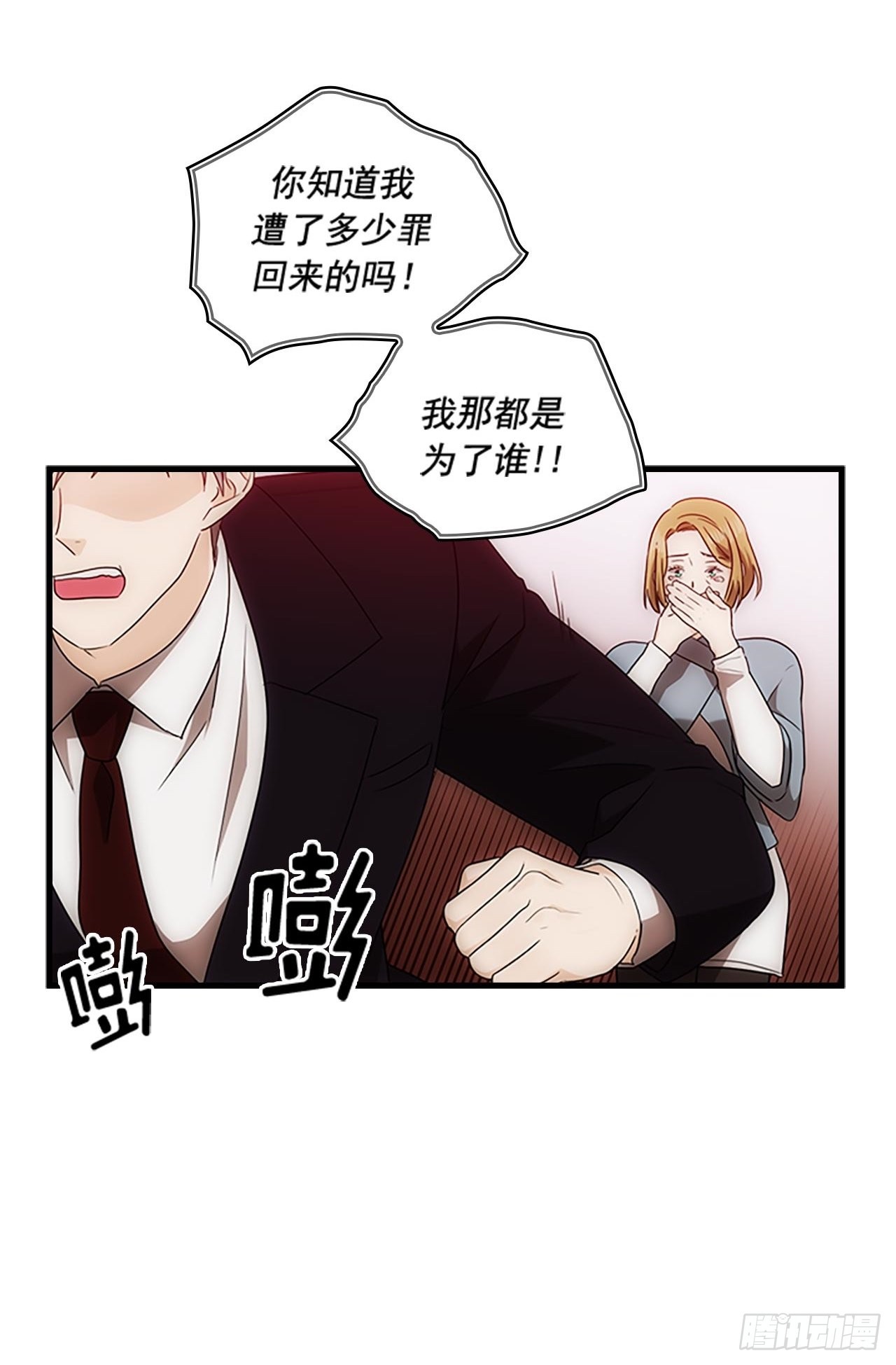 《秘书失格》第51话 第47页