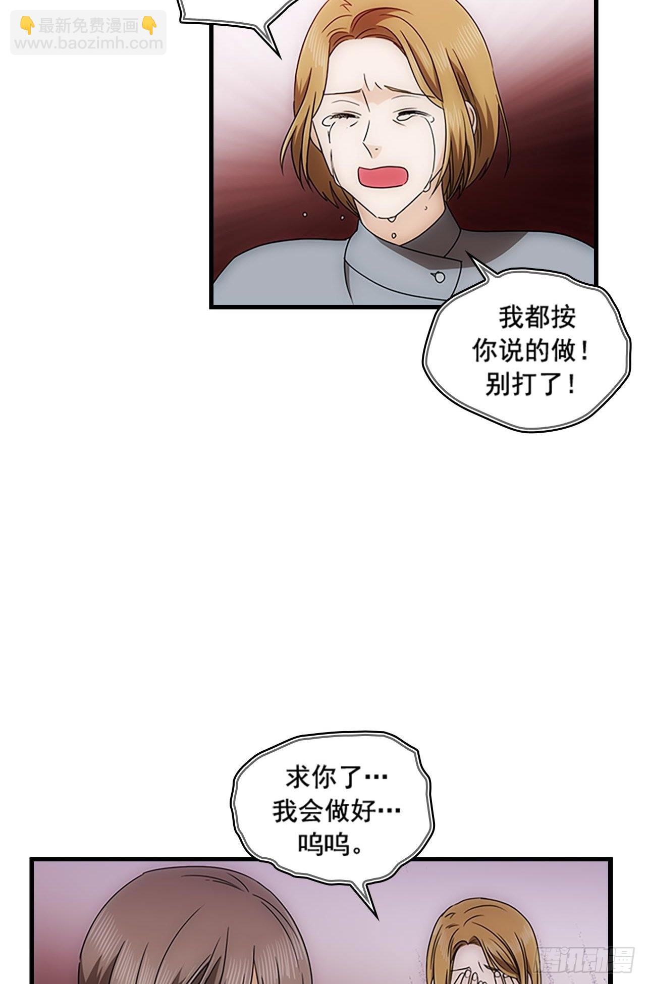《秘书失格》第51话 第49页