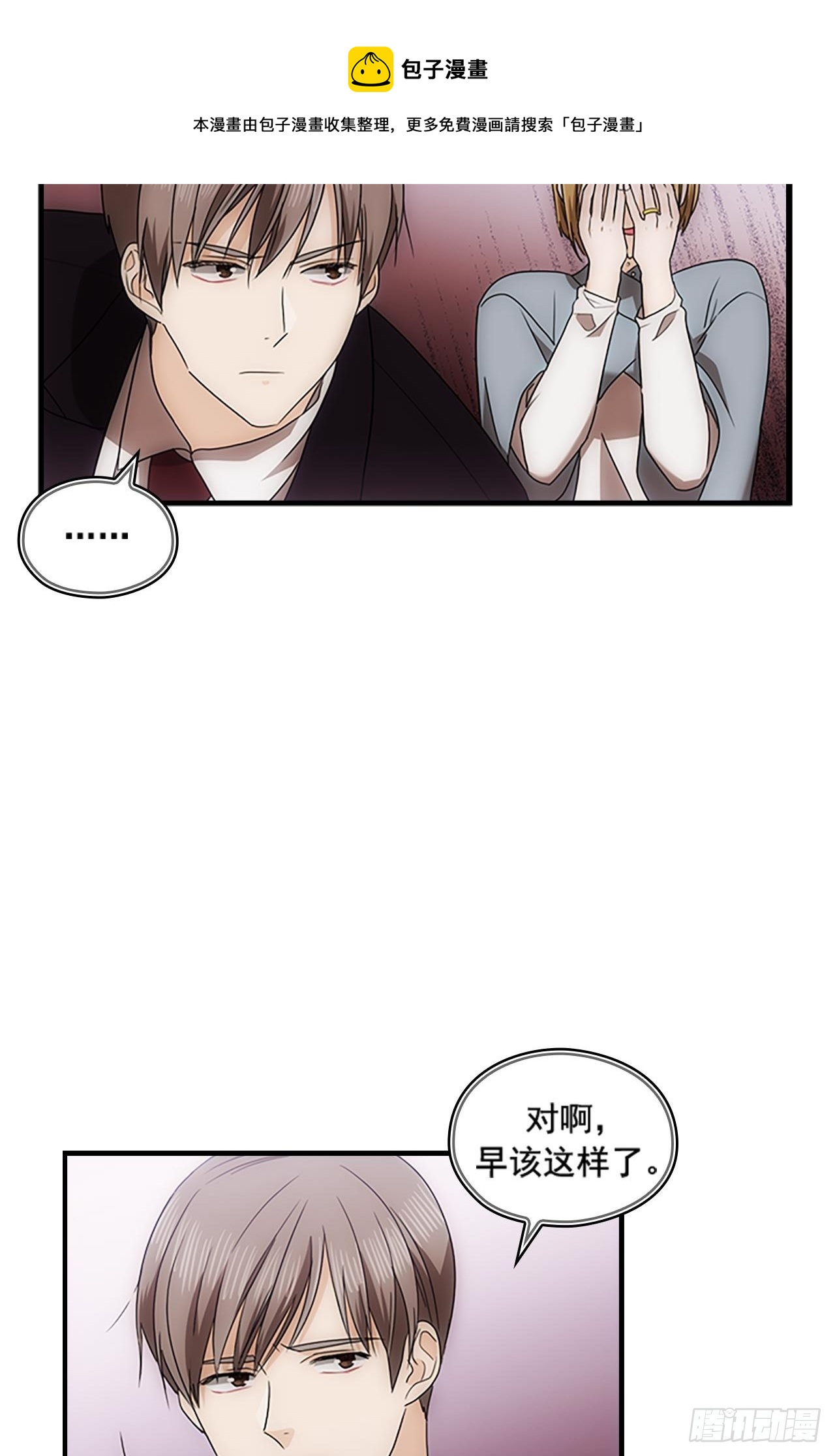 《秘书失格》第51话 第50页
