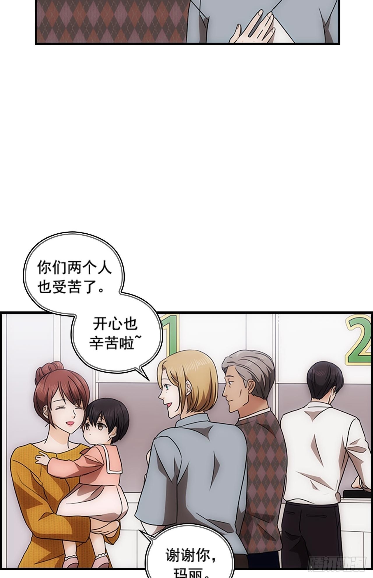 《秘书失格》第51话 第7页