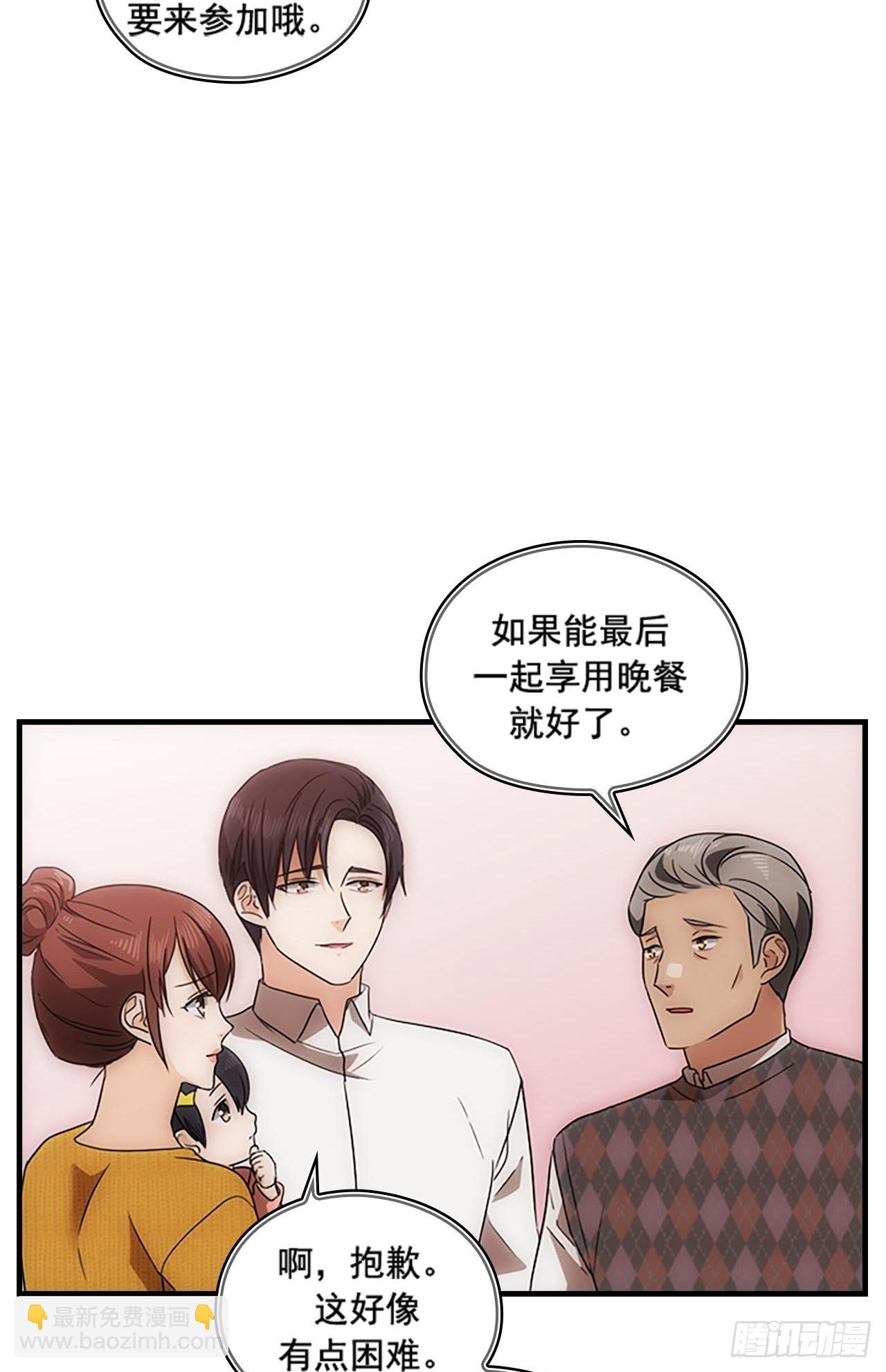 《秘书失格》第51话 第9页