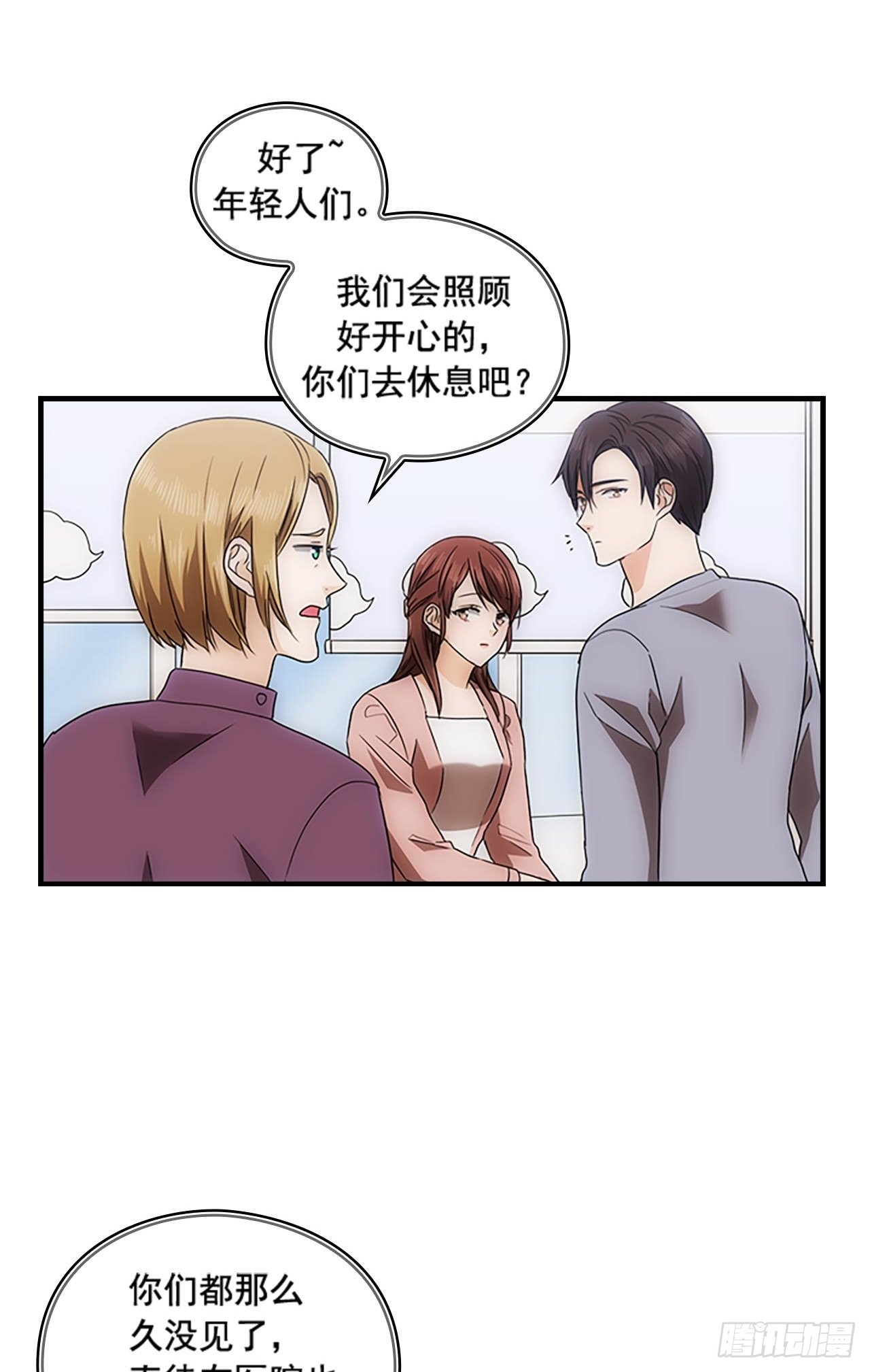 《秘书失格》第50话 第11页