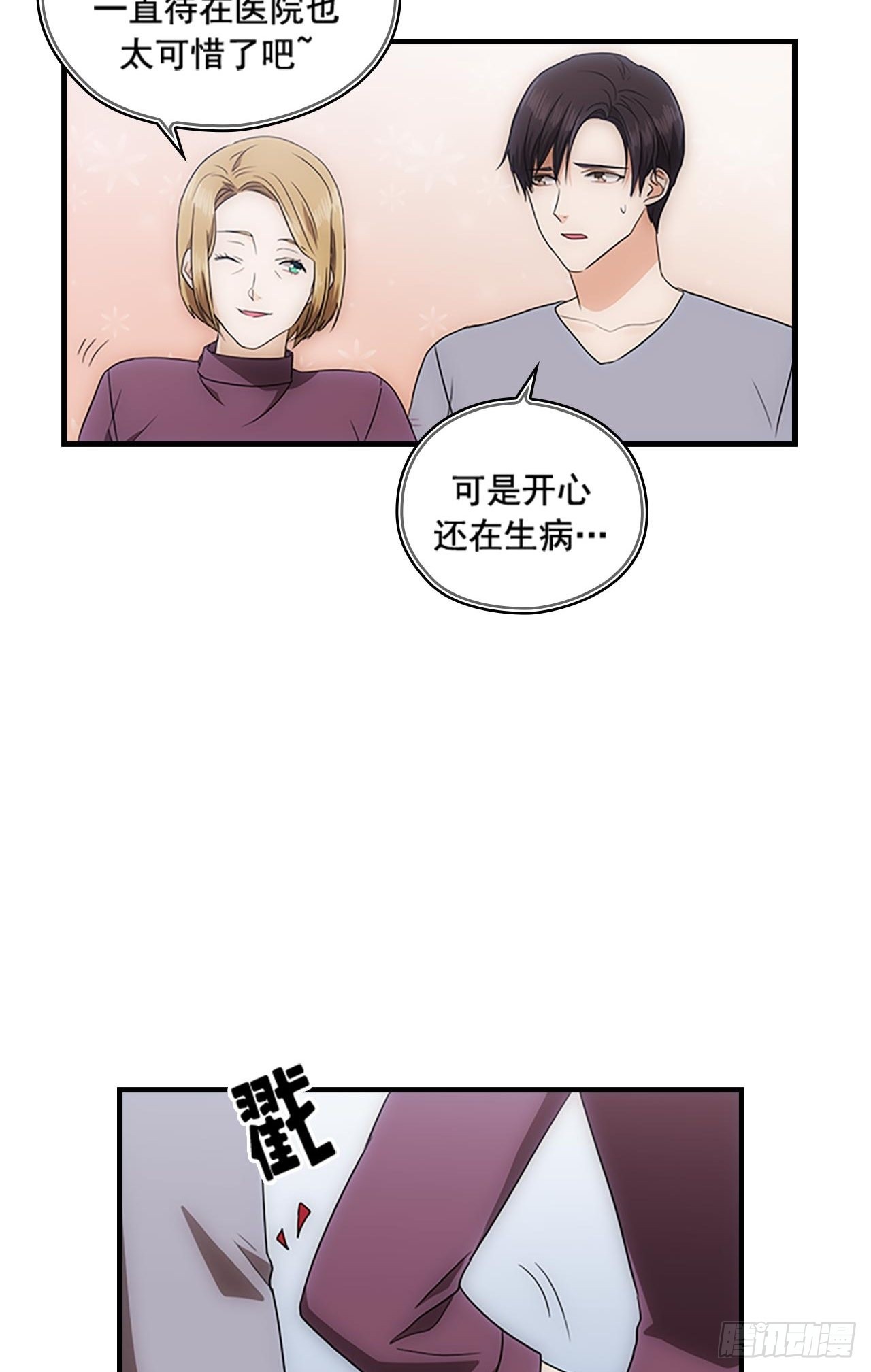 《秘书失格》第50话 第12页