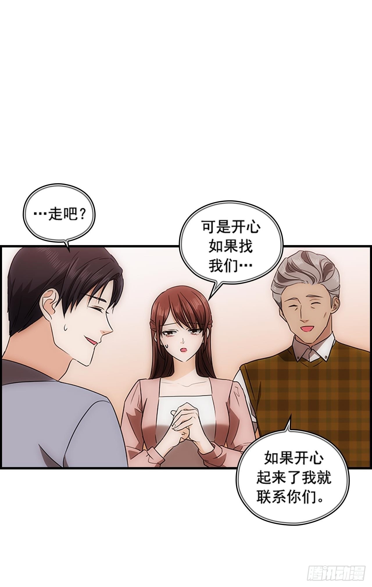 《秘书失格》第50话 第14页