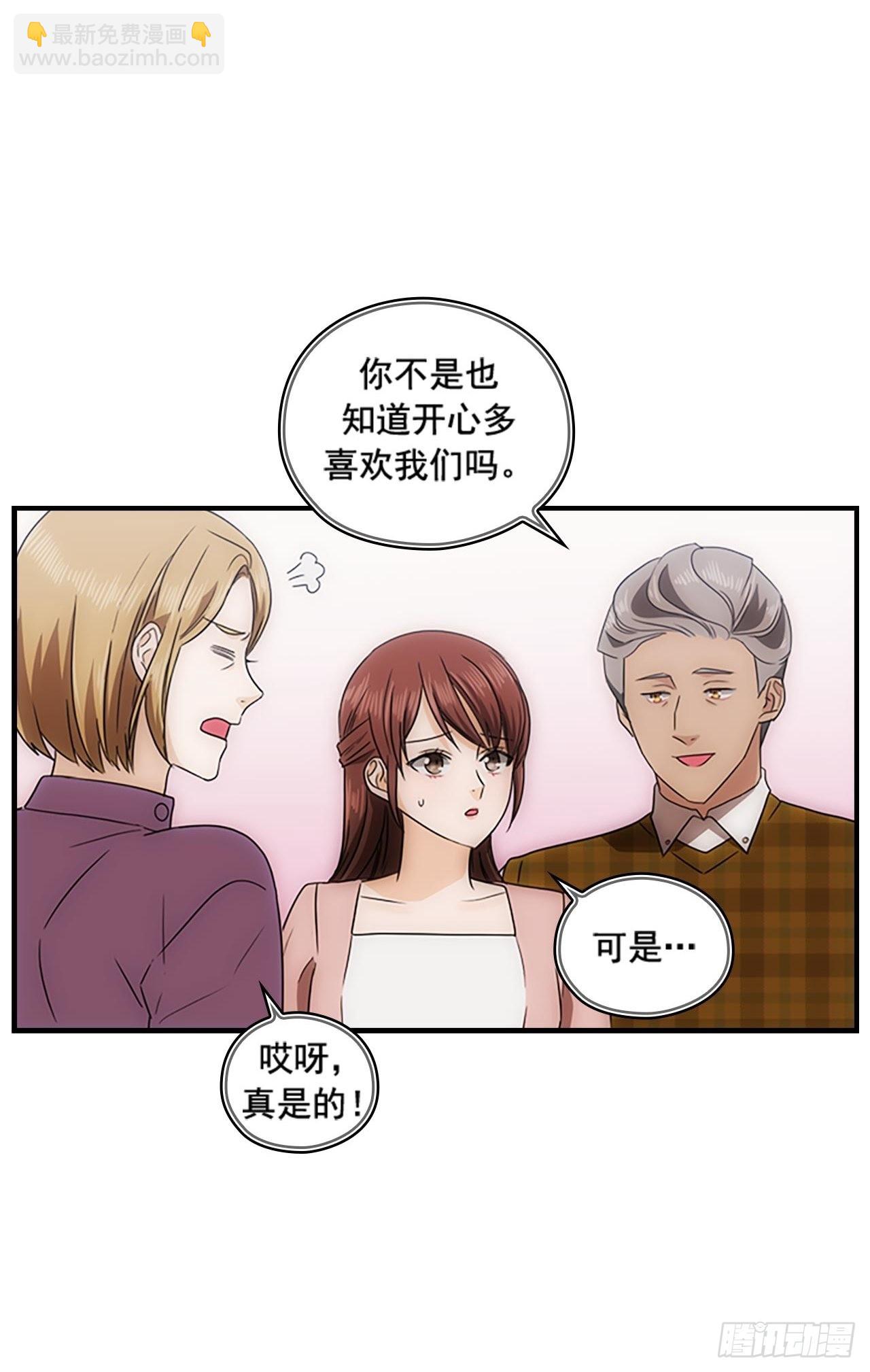 《秘书失格》第50话 第15页