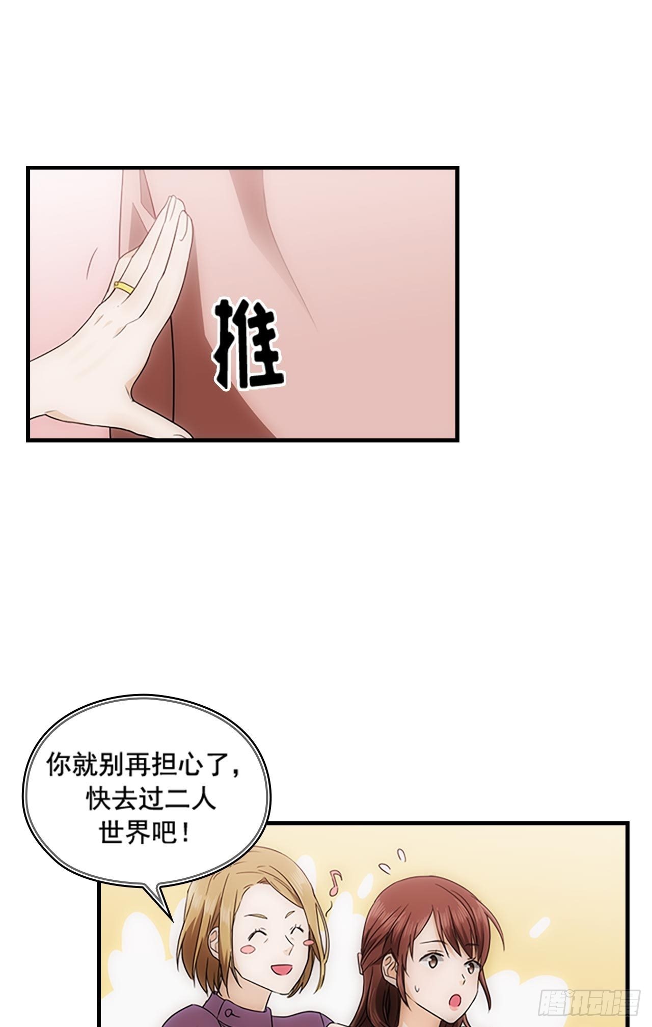 《秘书失格》第50话 第16页