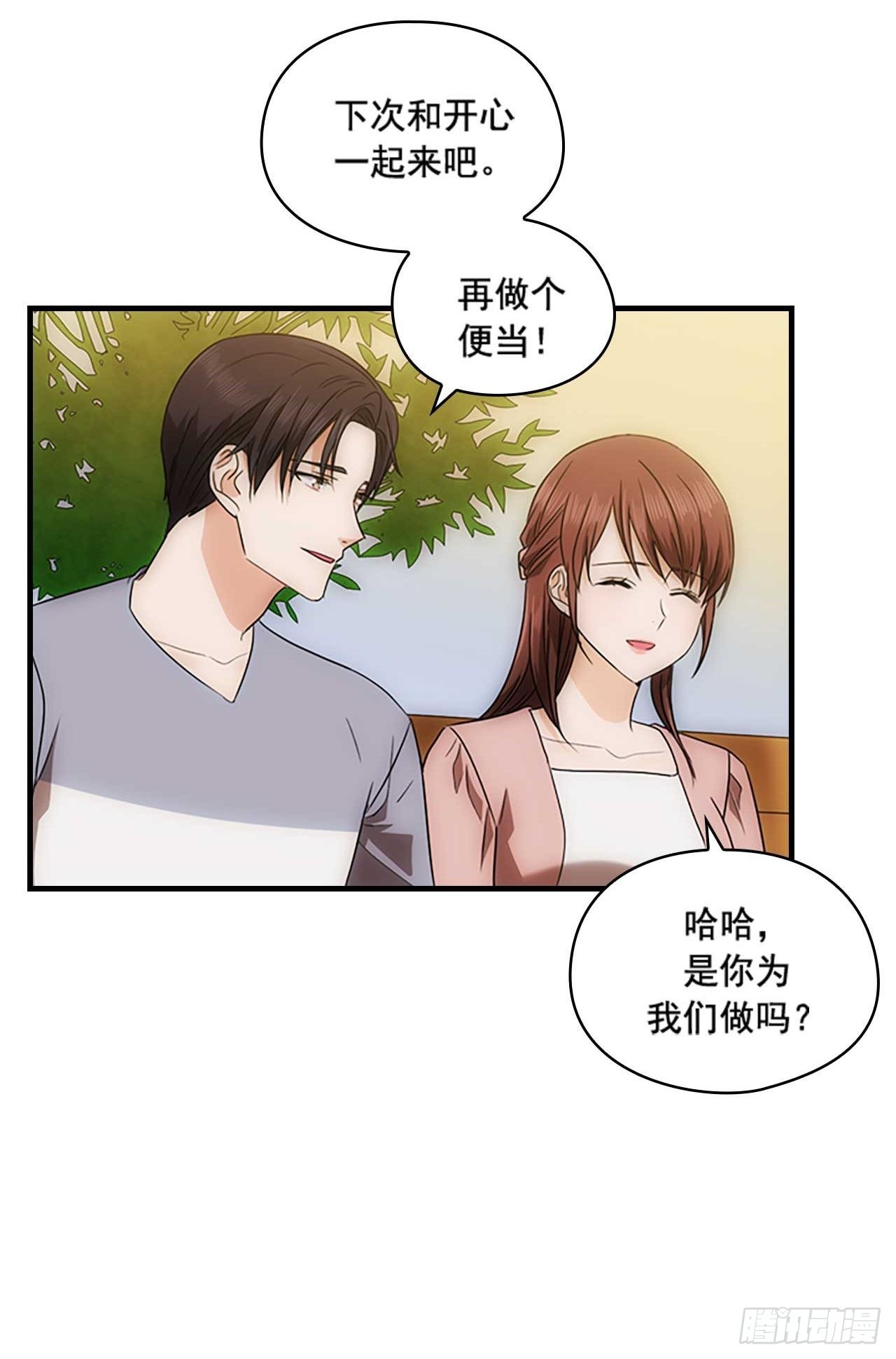 《秘书失格》第50话 第33页