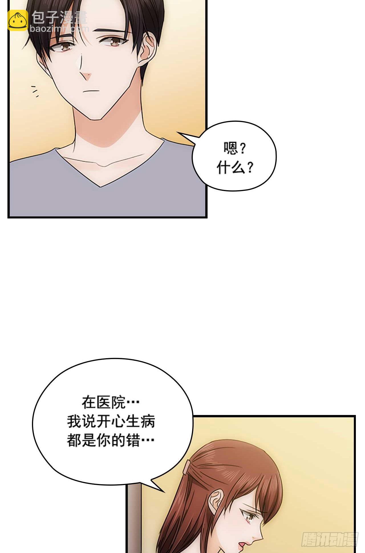 《秘书失格》第50话 第36页