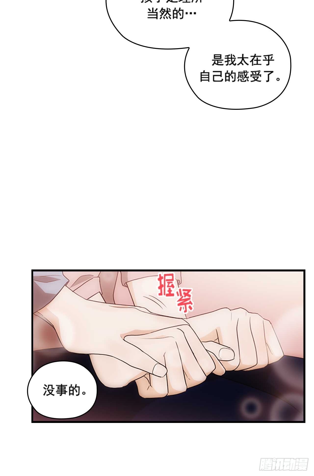《秘书失格》第50话 第38页