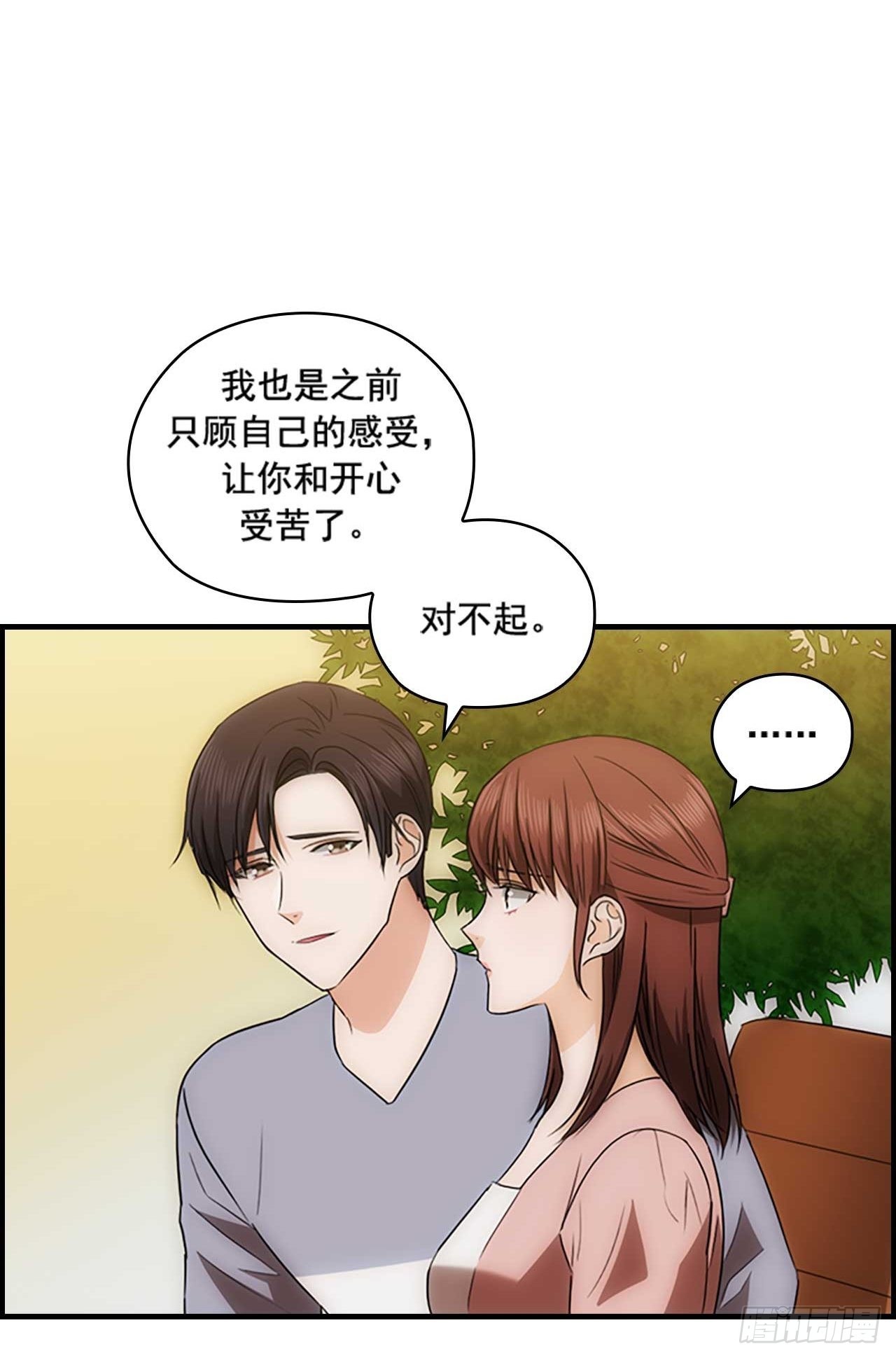 《秘书失格》第50话 第39页