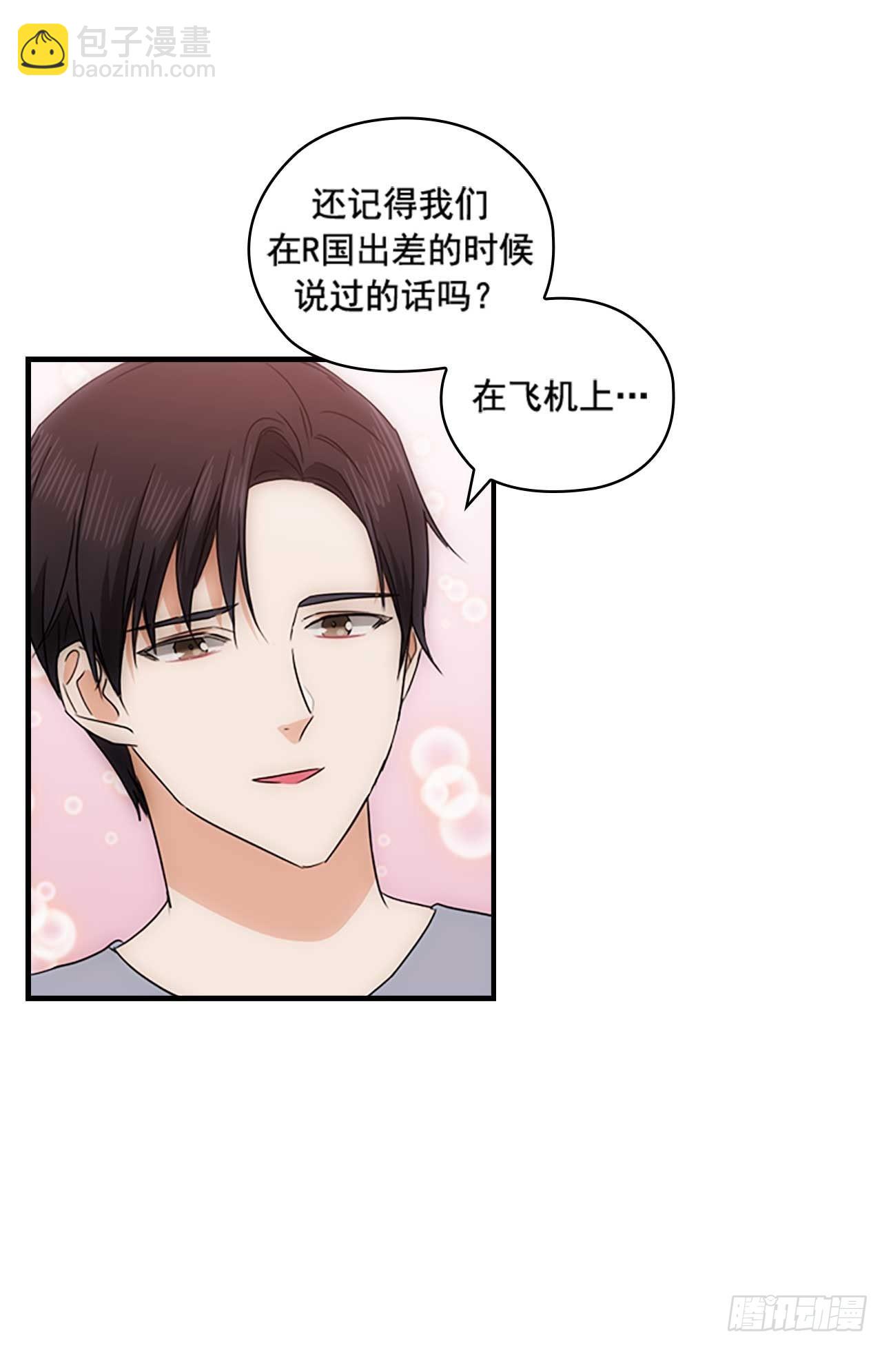 《秘书失格》第50话 第42页