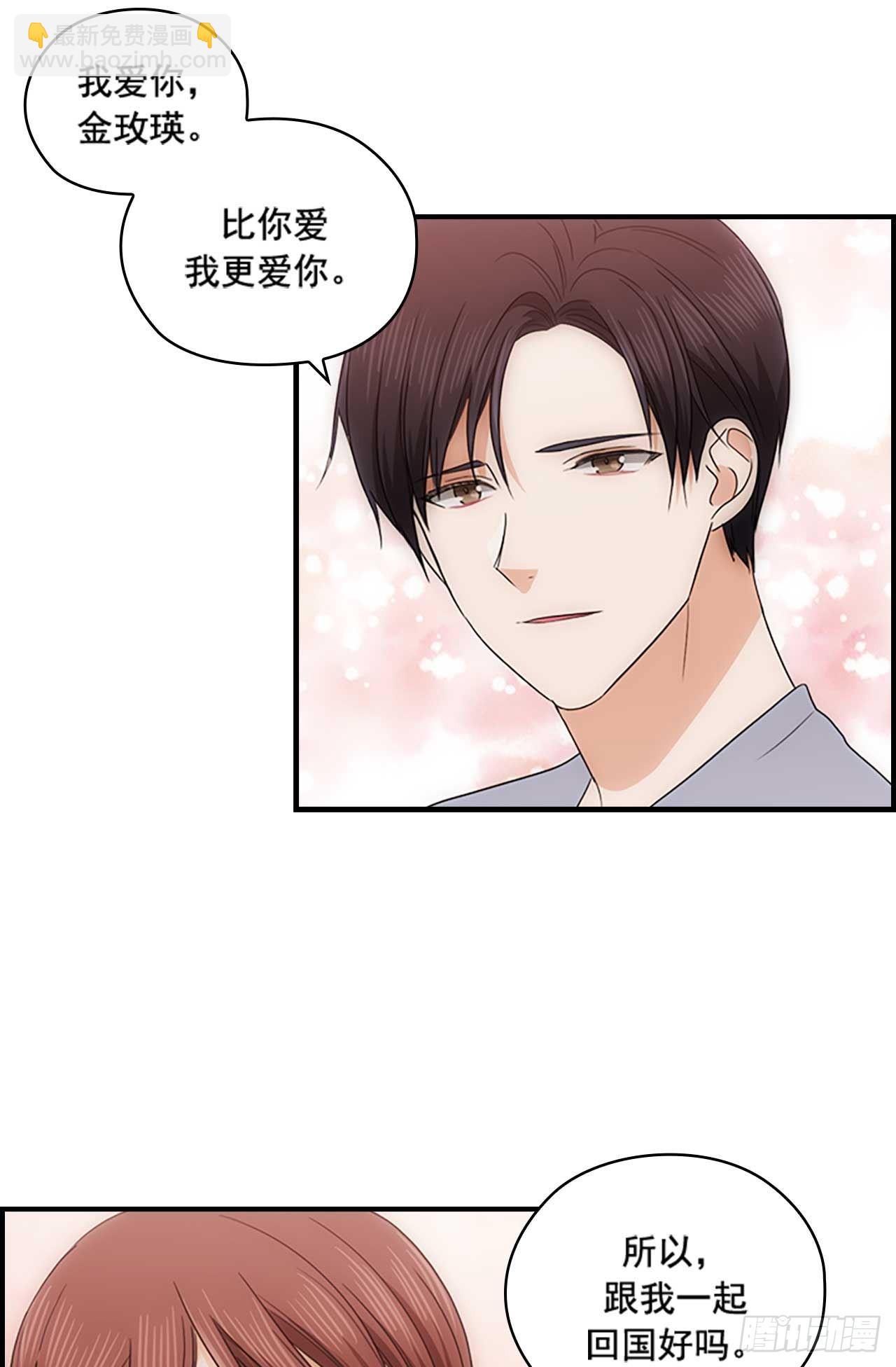 《秘书失格》第50话 第45页