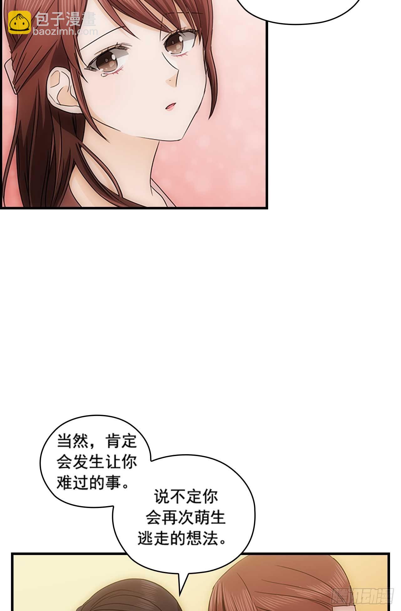 《秘书失格》第50话 第46页