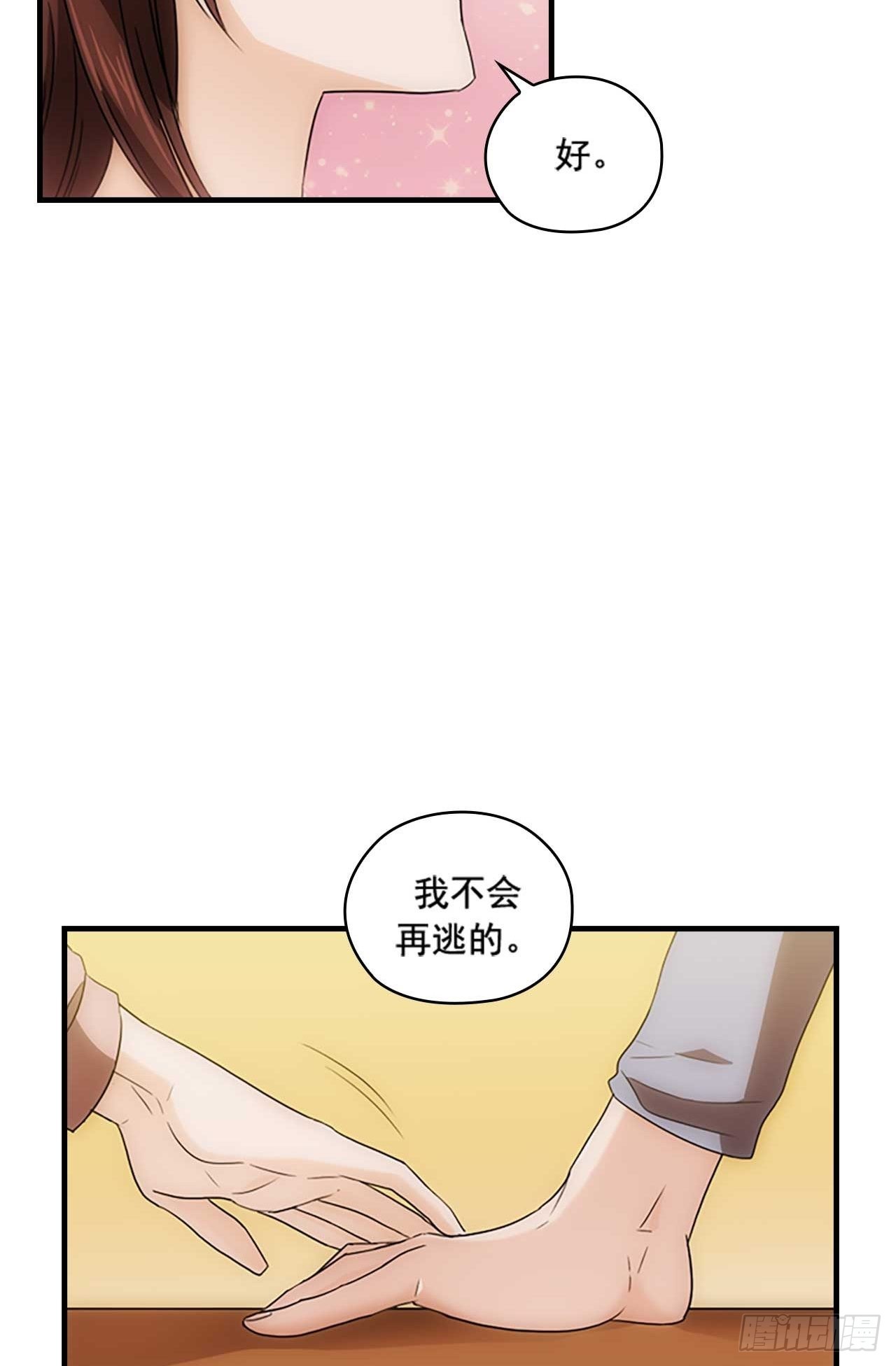 《秘书失格》第50话 第49页