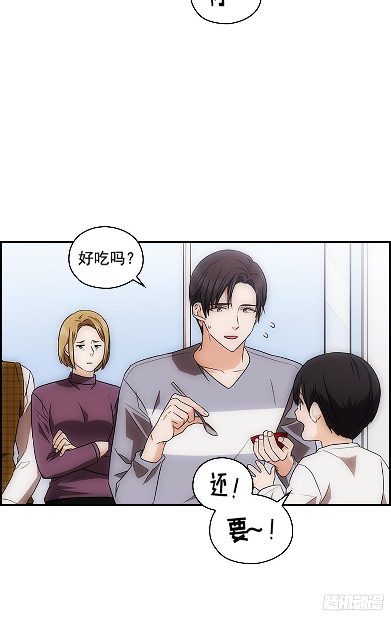 《秘书失格》第50话 第7页