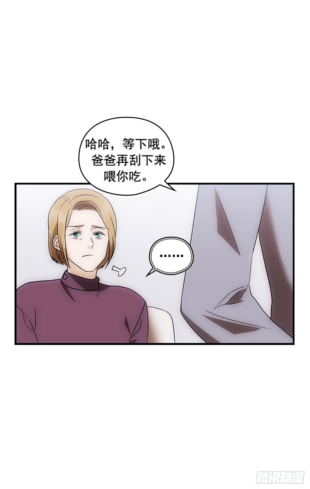 《秘书失格》第50话 第8页
