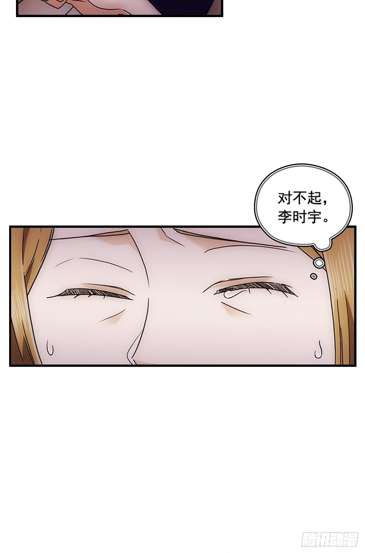 《秘书失格》第52话 第11页