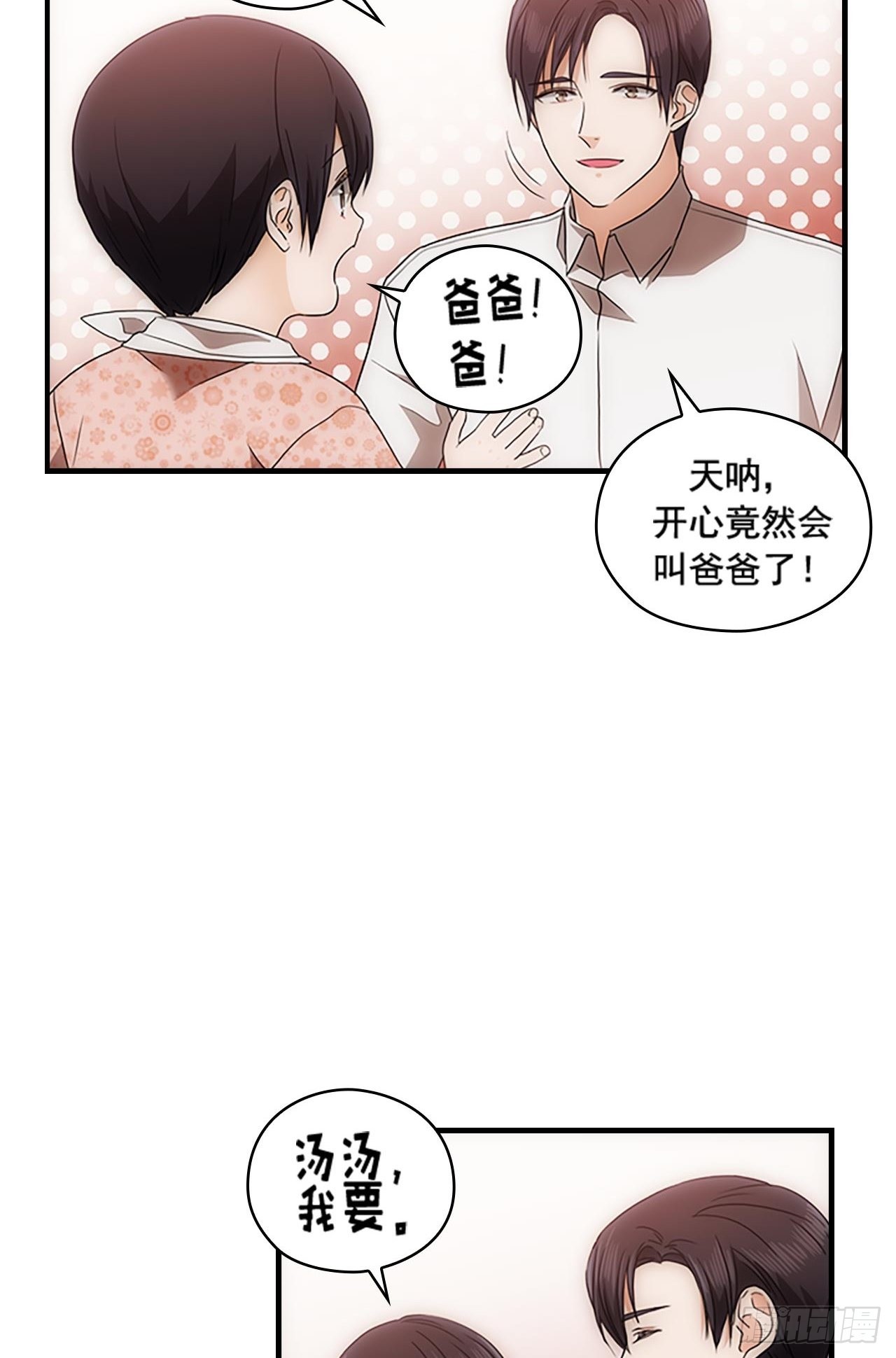 《秘书失格》第52话 第13页