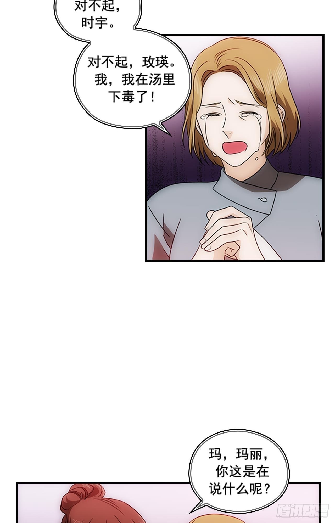 《秘书失格》第52话 第18页