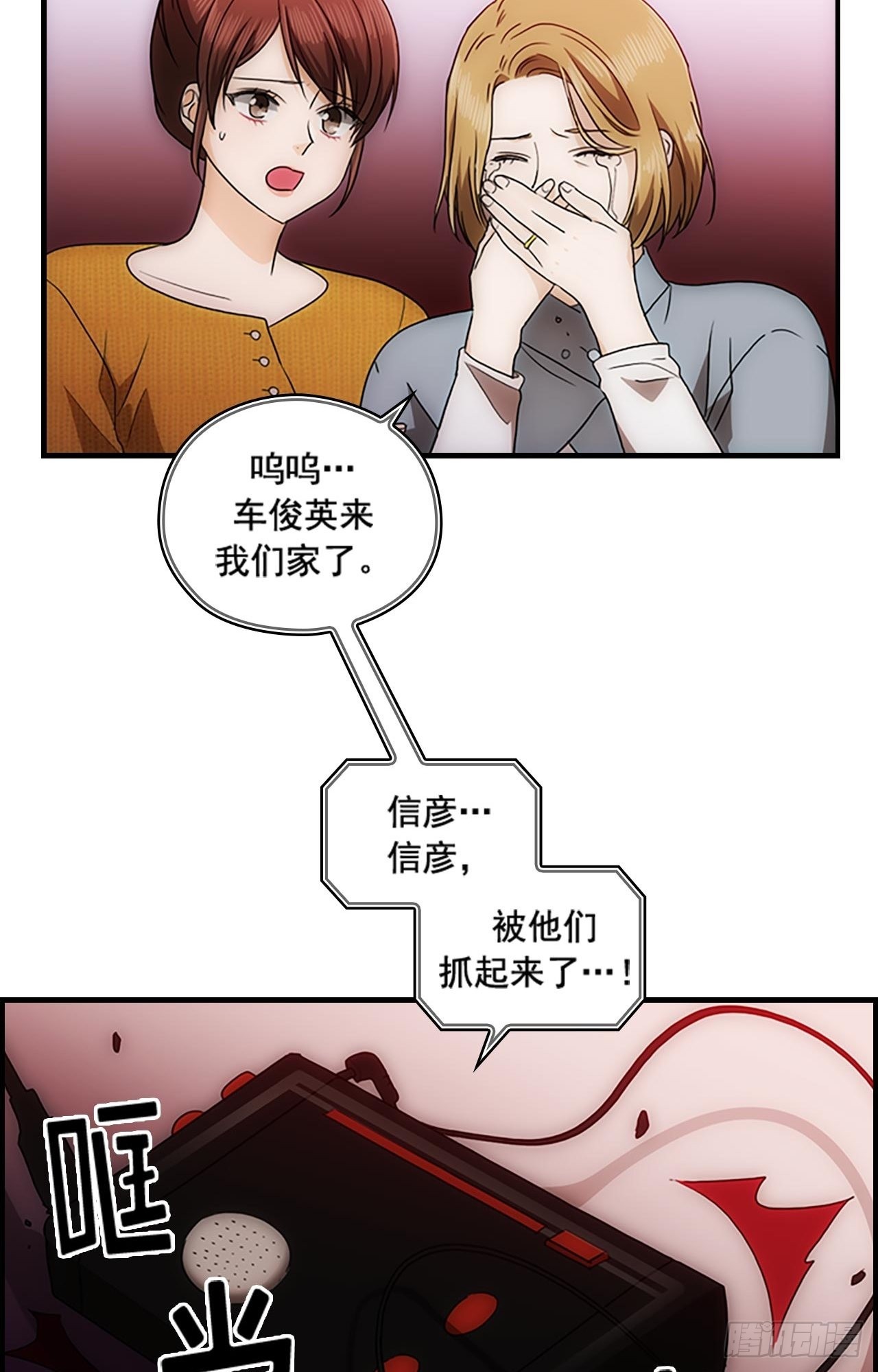 《秘书失格》第52话 第19页