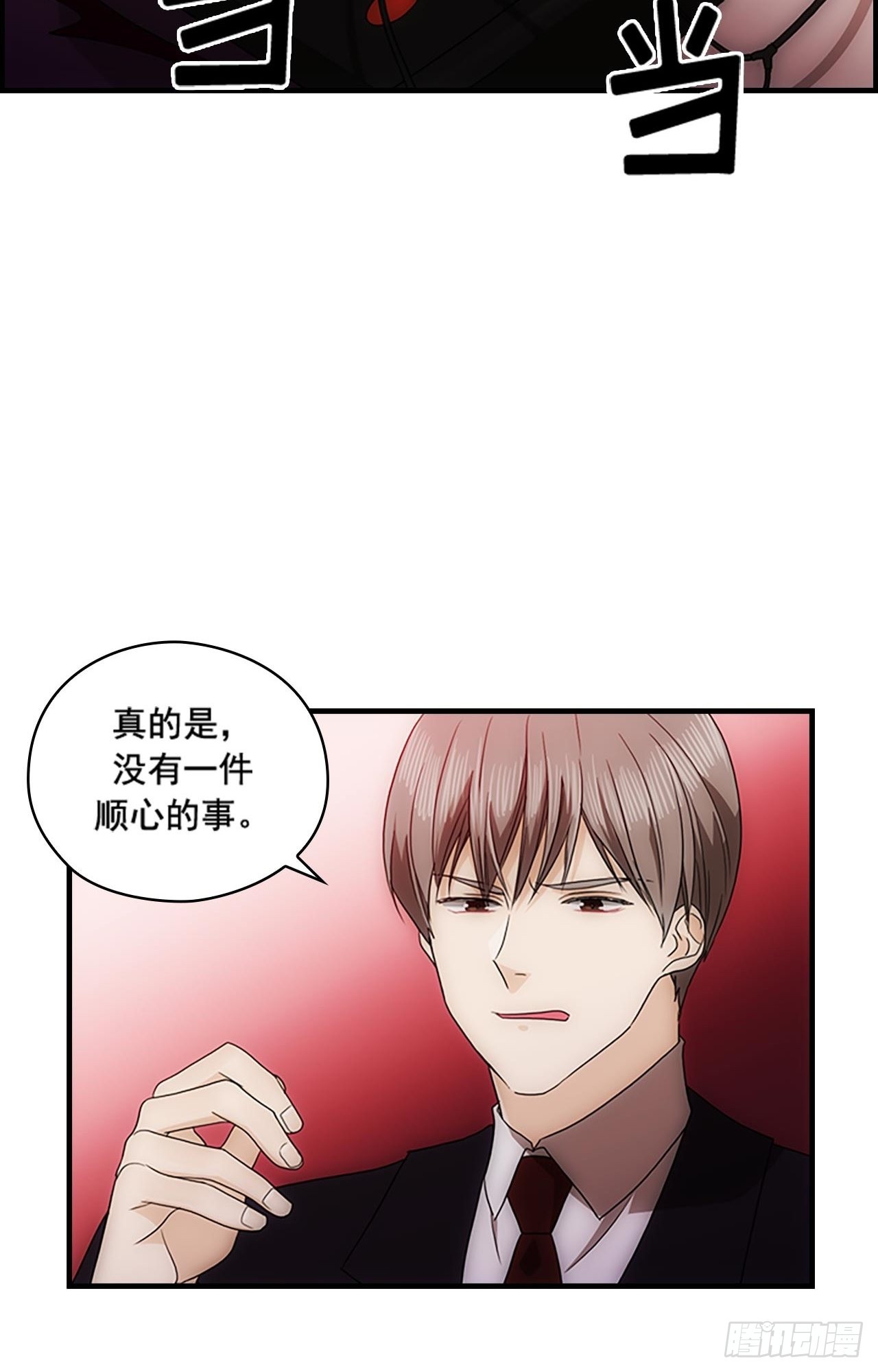 《秘书失格》第52话 第20页