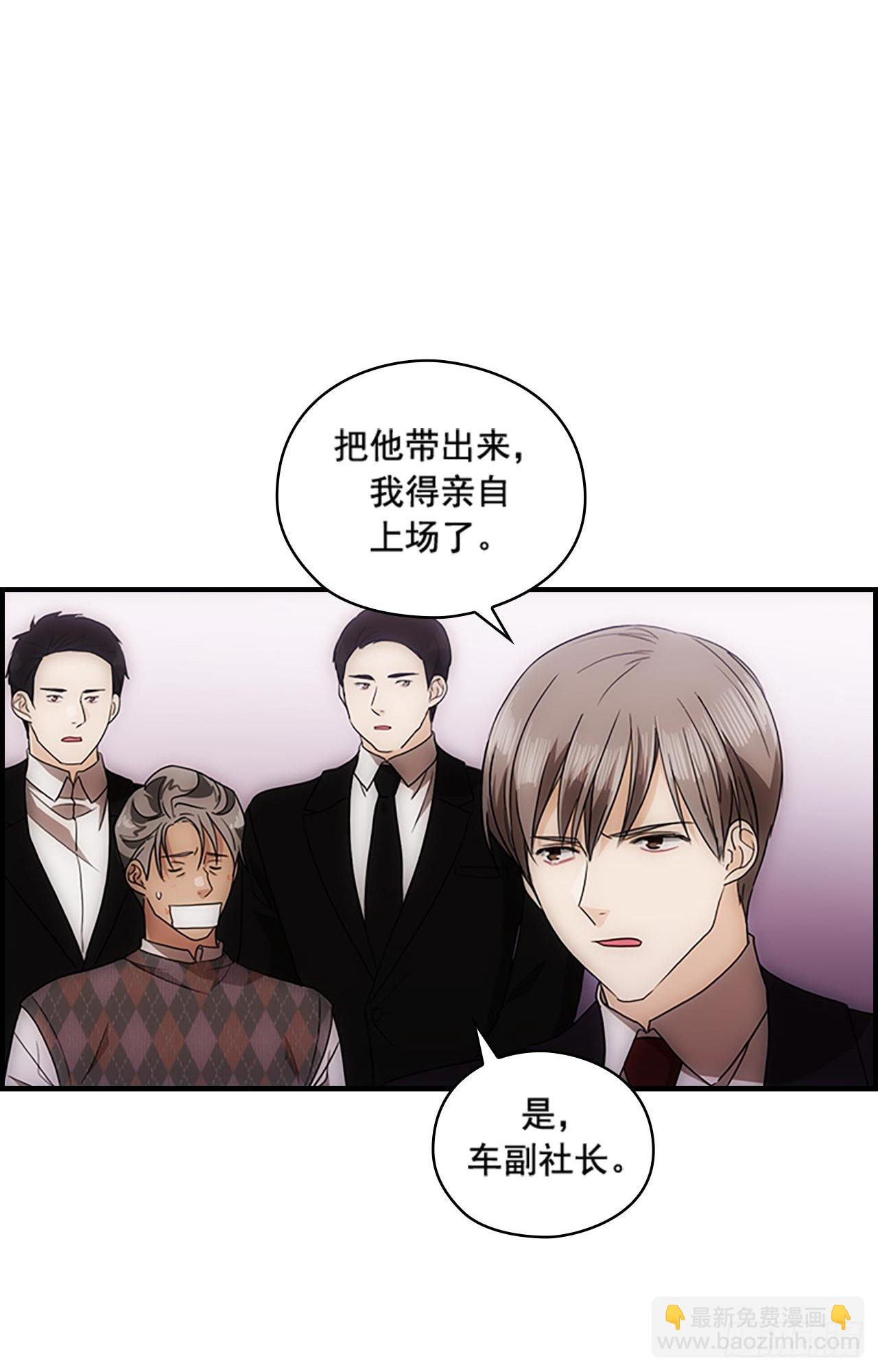 《秘书失格》第52话 第21页