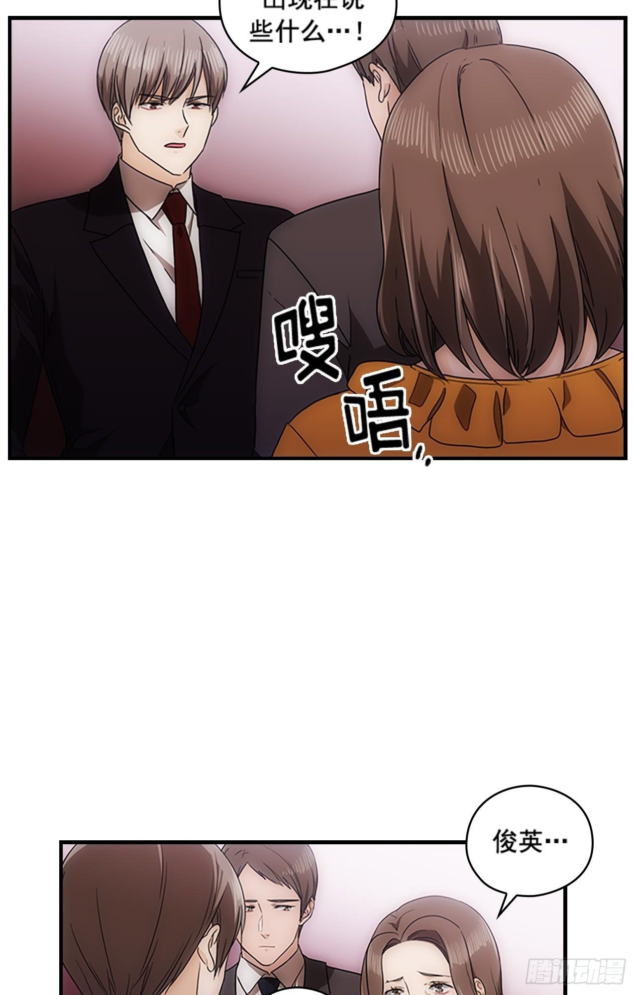 《秘书失格》第52话 第25页